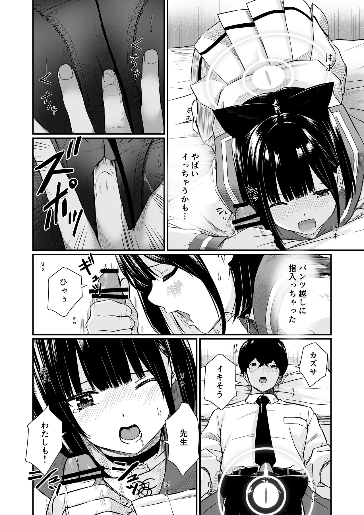 続けよっか、先生 - page23