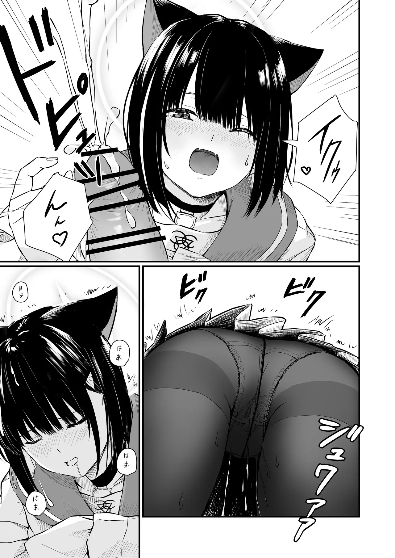 続けよっか、先生 - page24