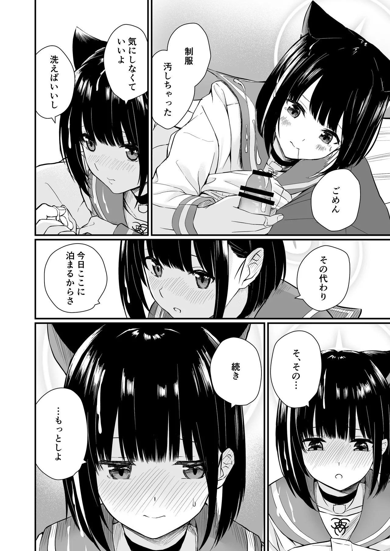 続けよっか、先生 - page25