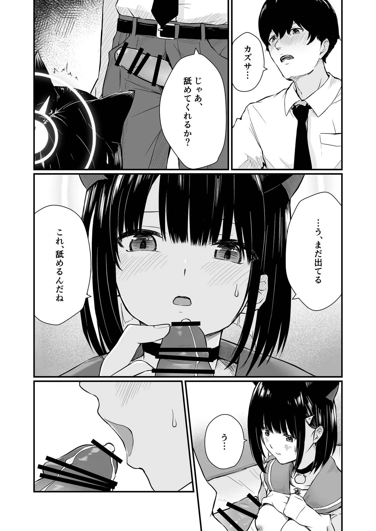 続けよっか、先生 - page26