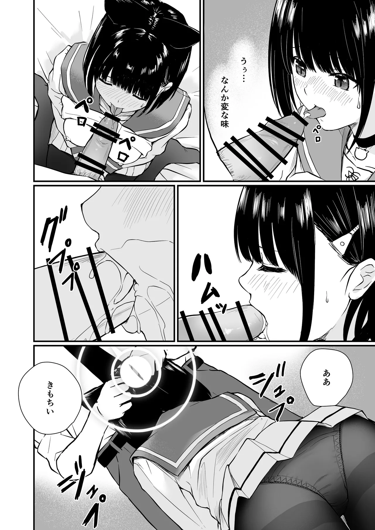 続けよっか、先生 - page27