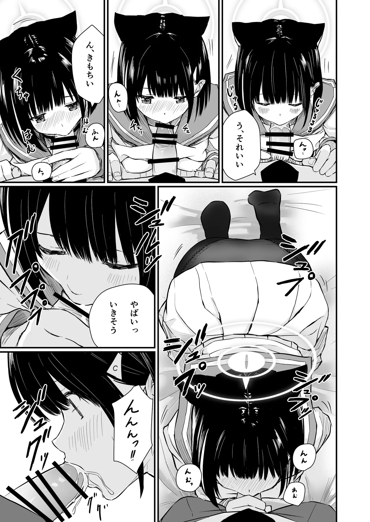 続けよっか、先生 - page28