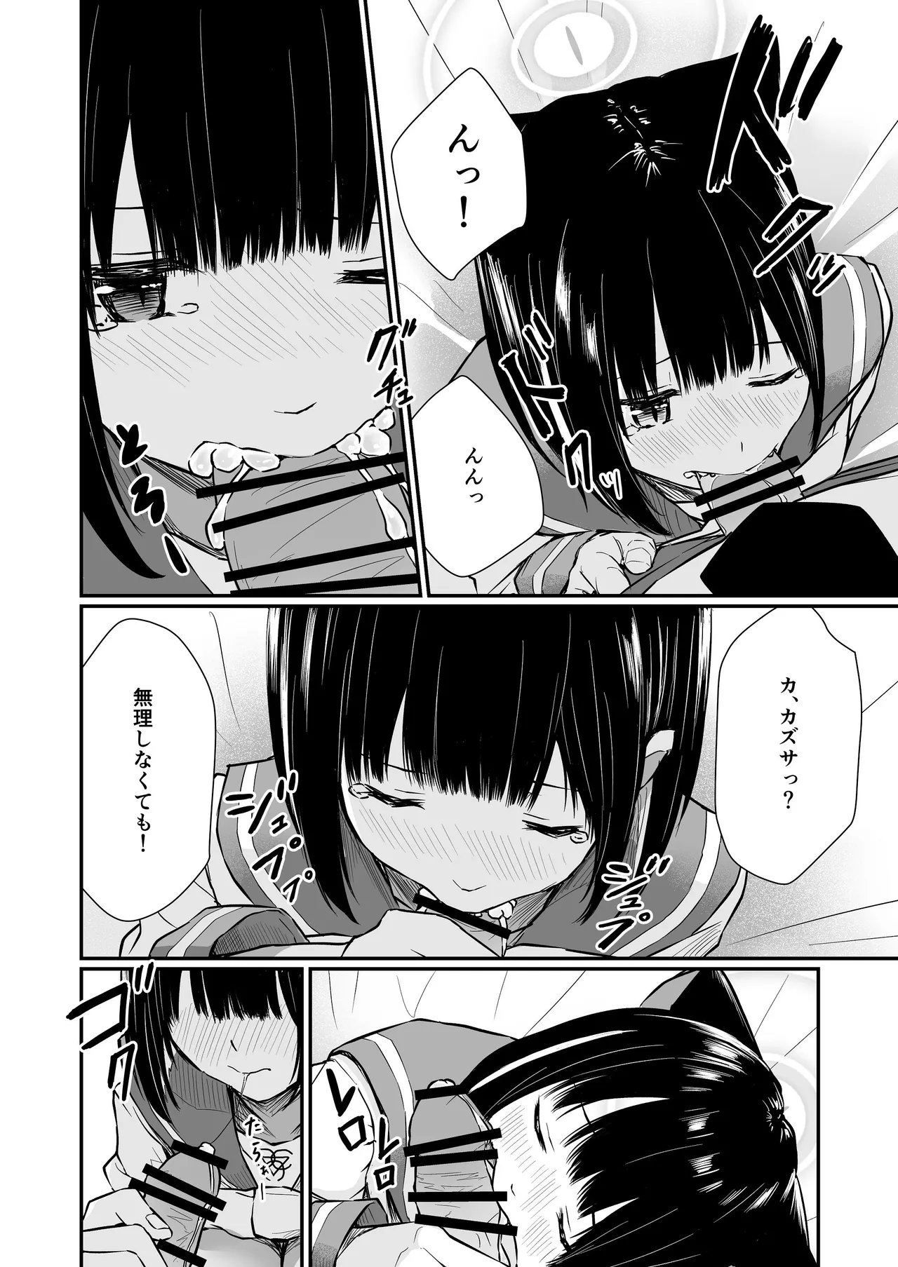 続けよっか、先生 - page29