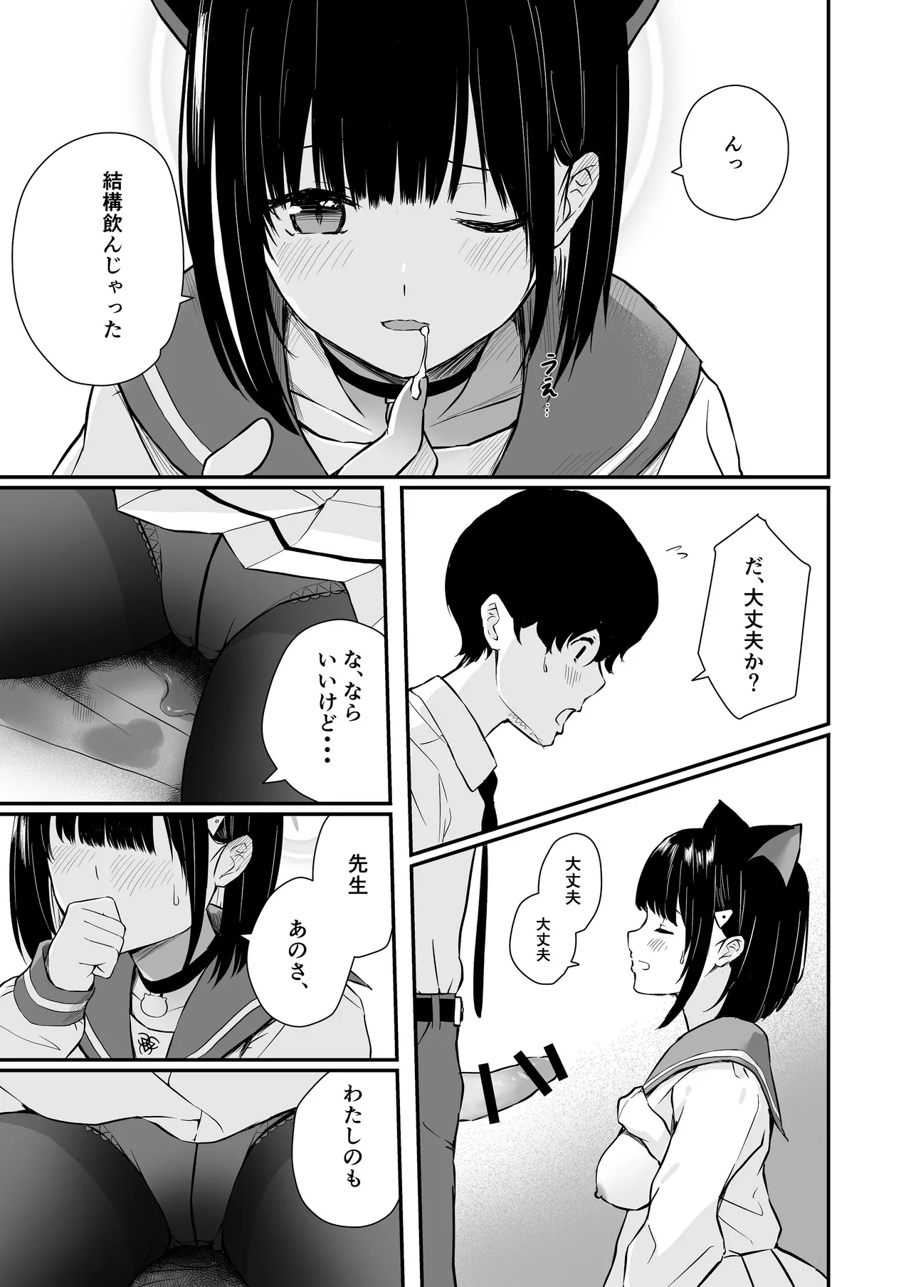 続けよっか、先生 - page30