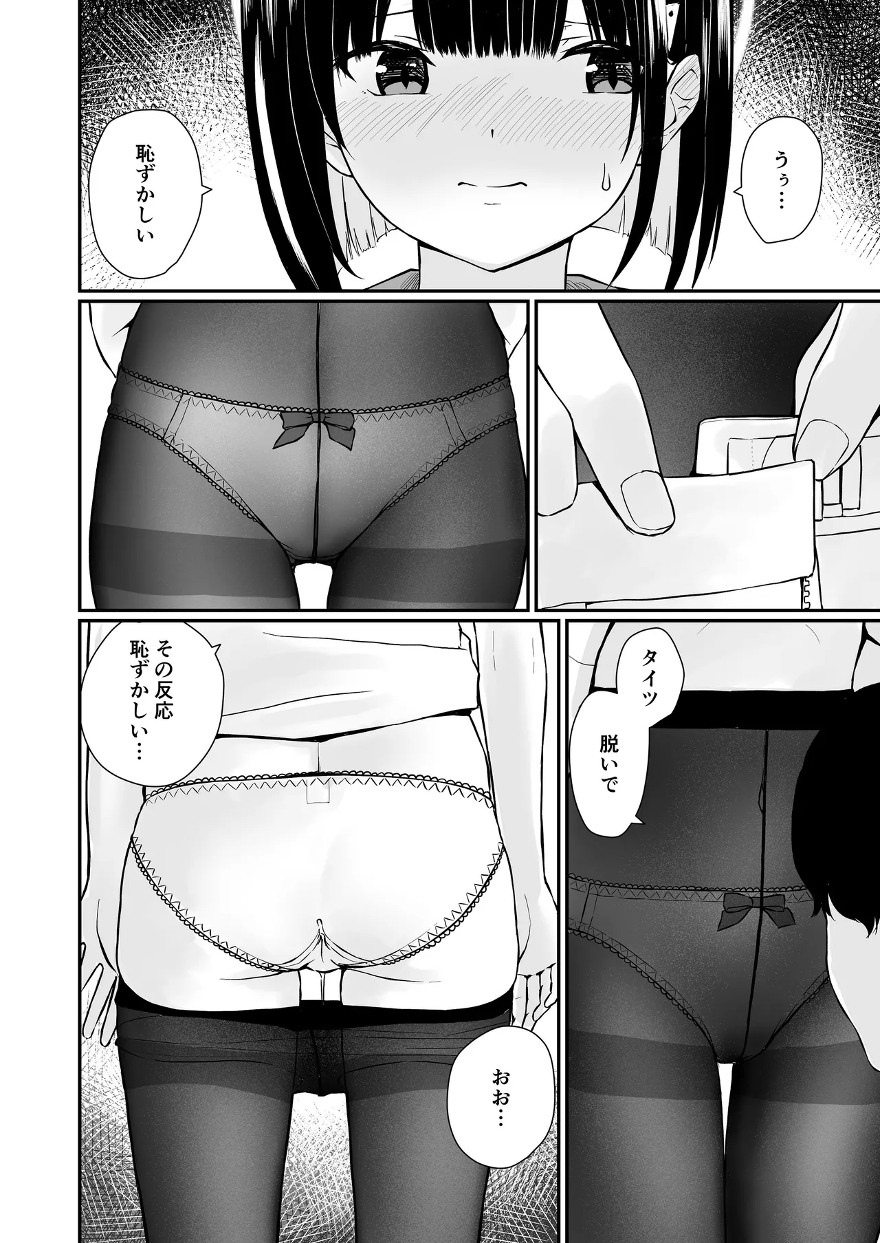 続けよっか、先生 - page31