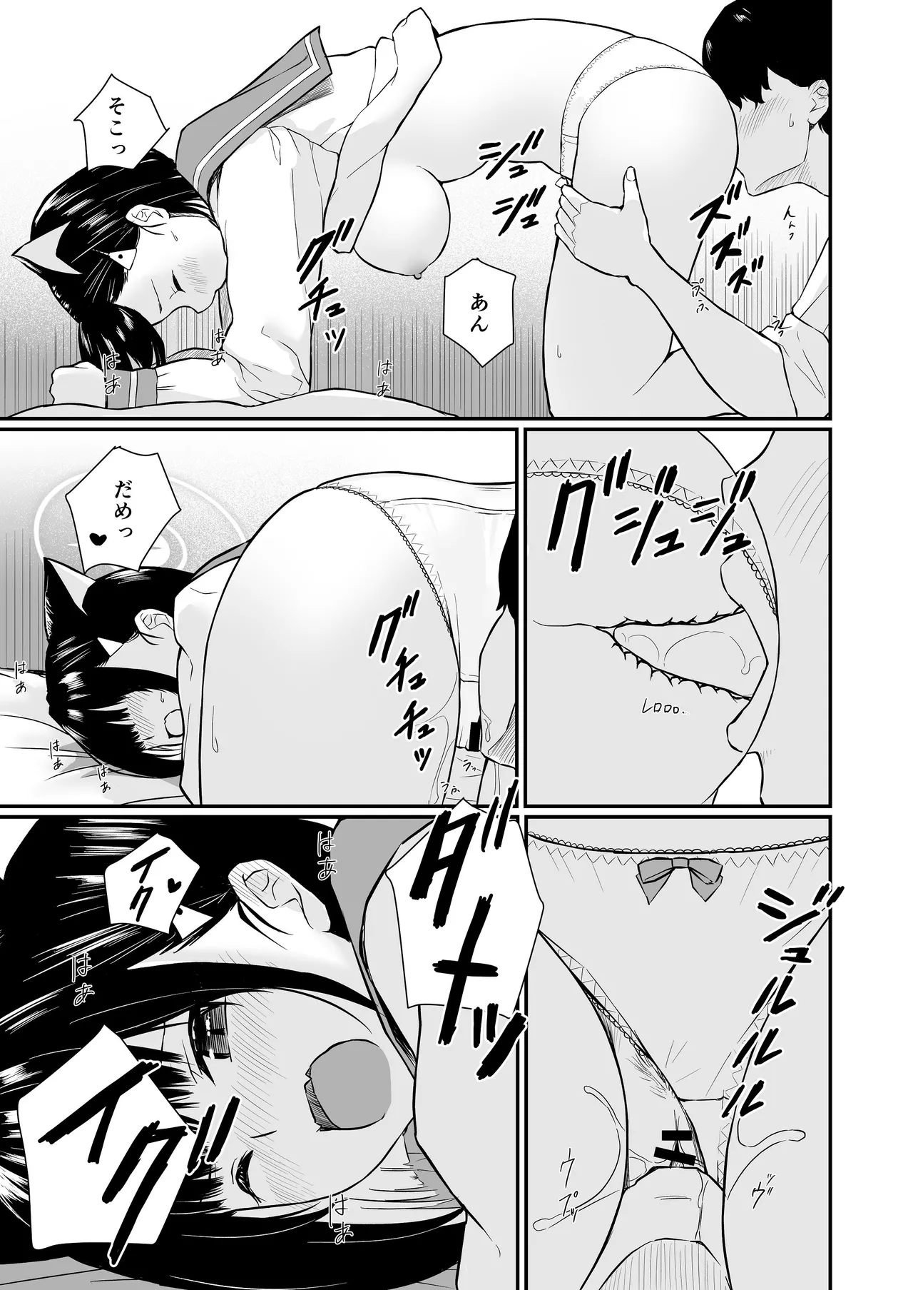 続けよっか、先生 - page34