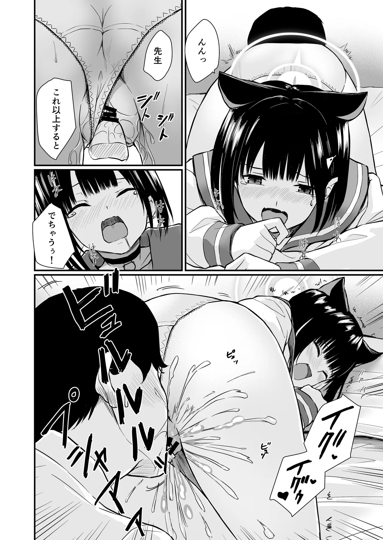 続けよっか、先生 - page35
