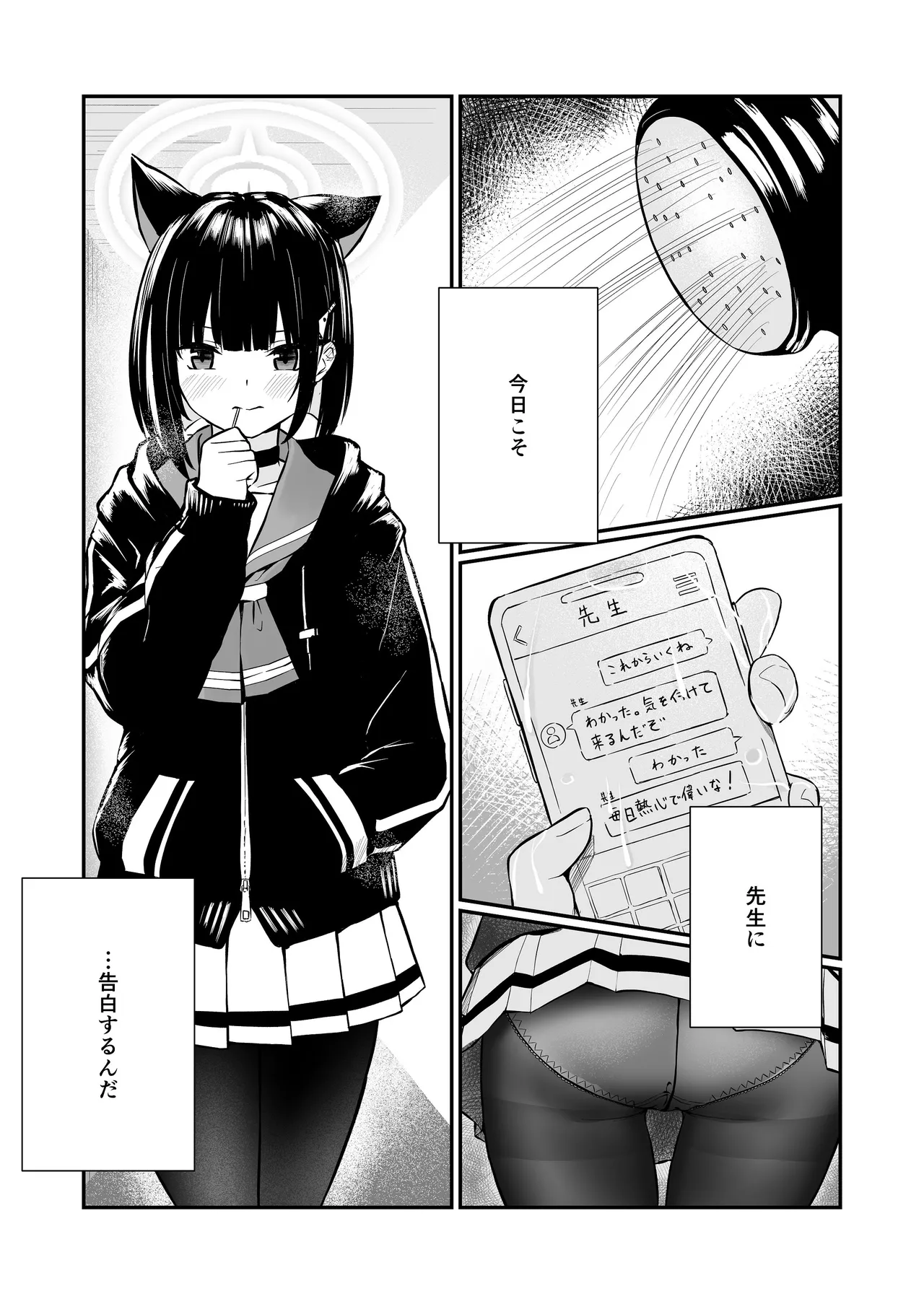 続けよっか、先生 - page4