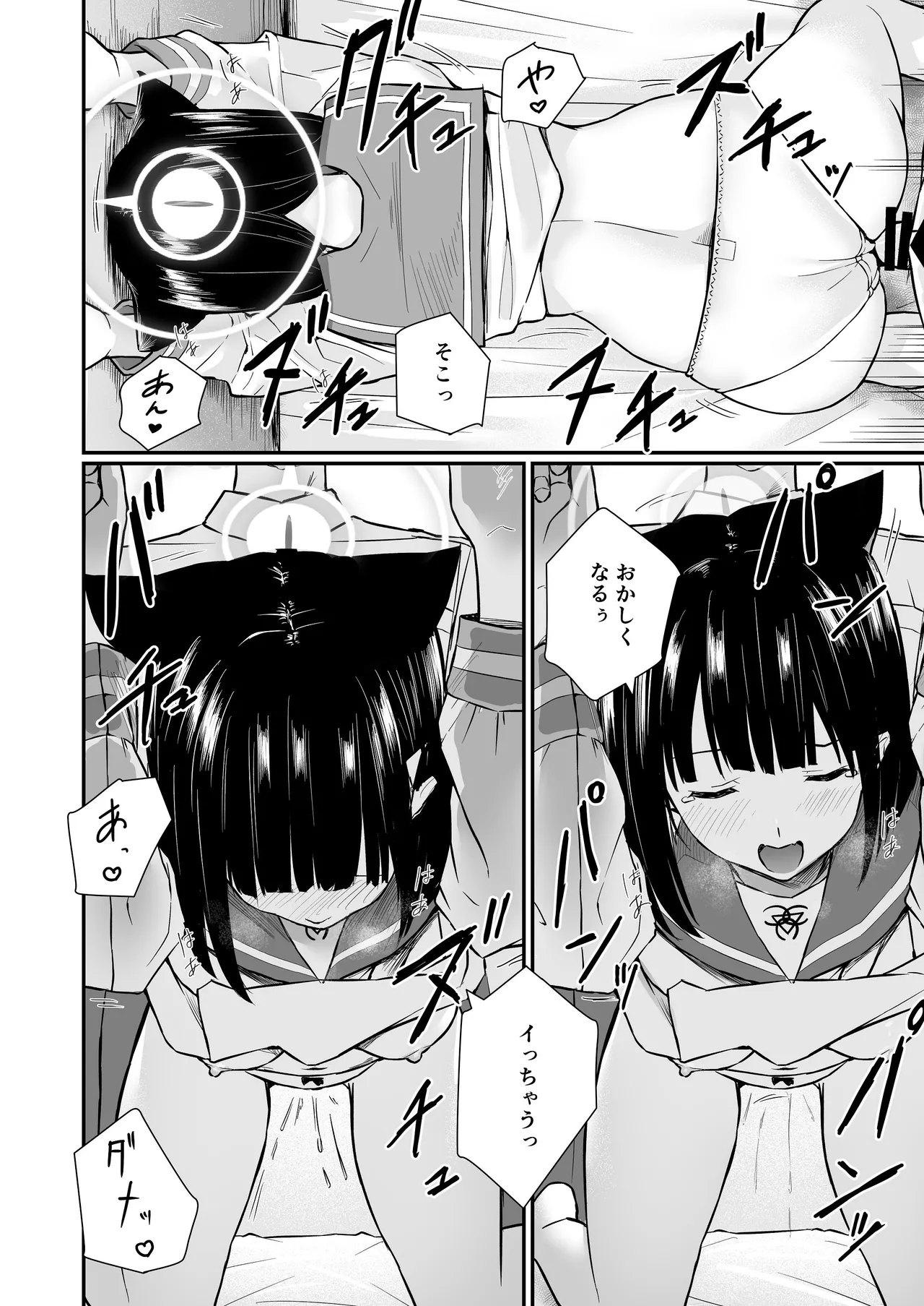 続けよっか、先生 - page45