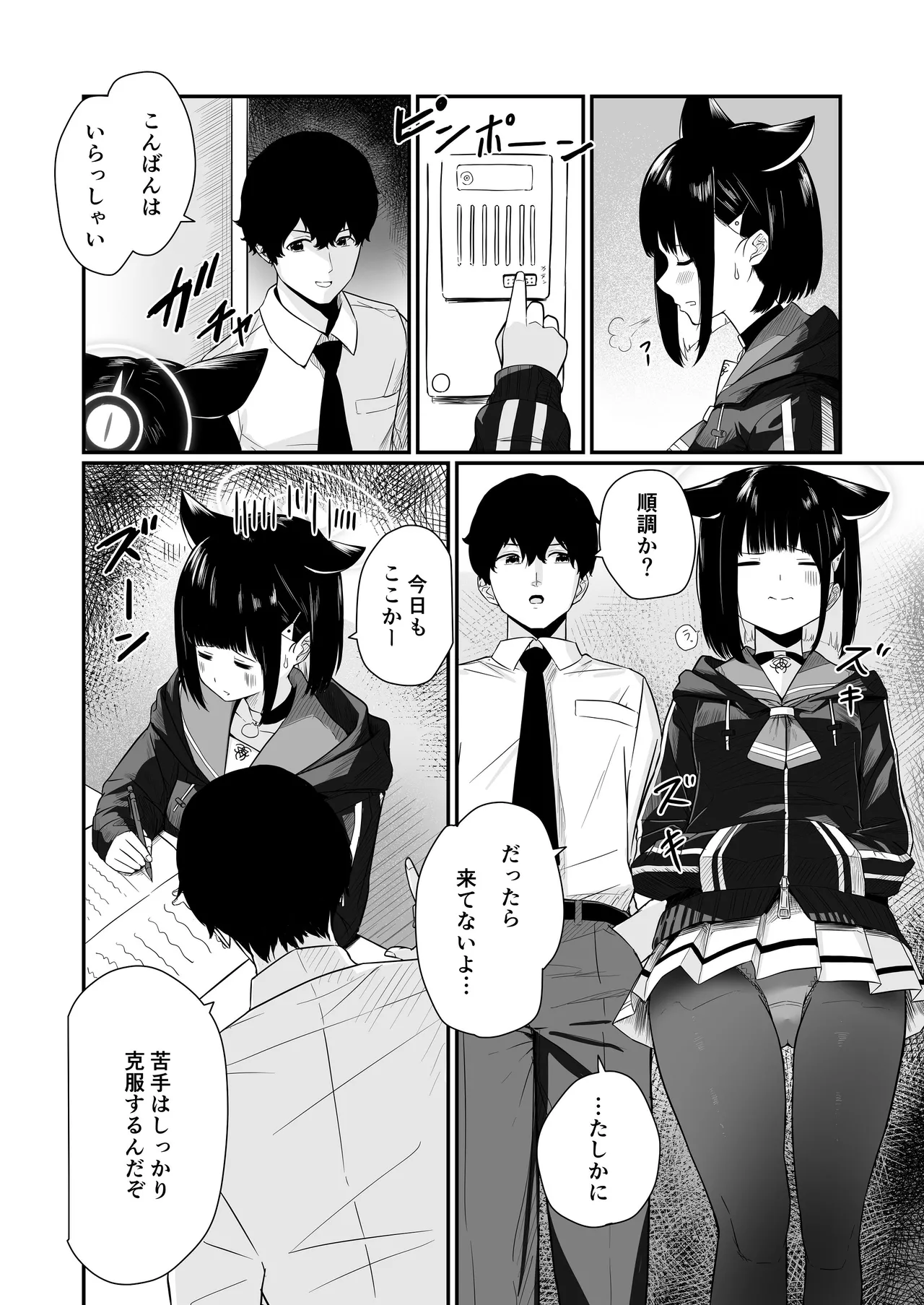 続けよっか、先生 - page5