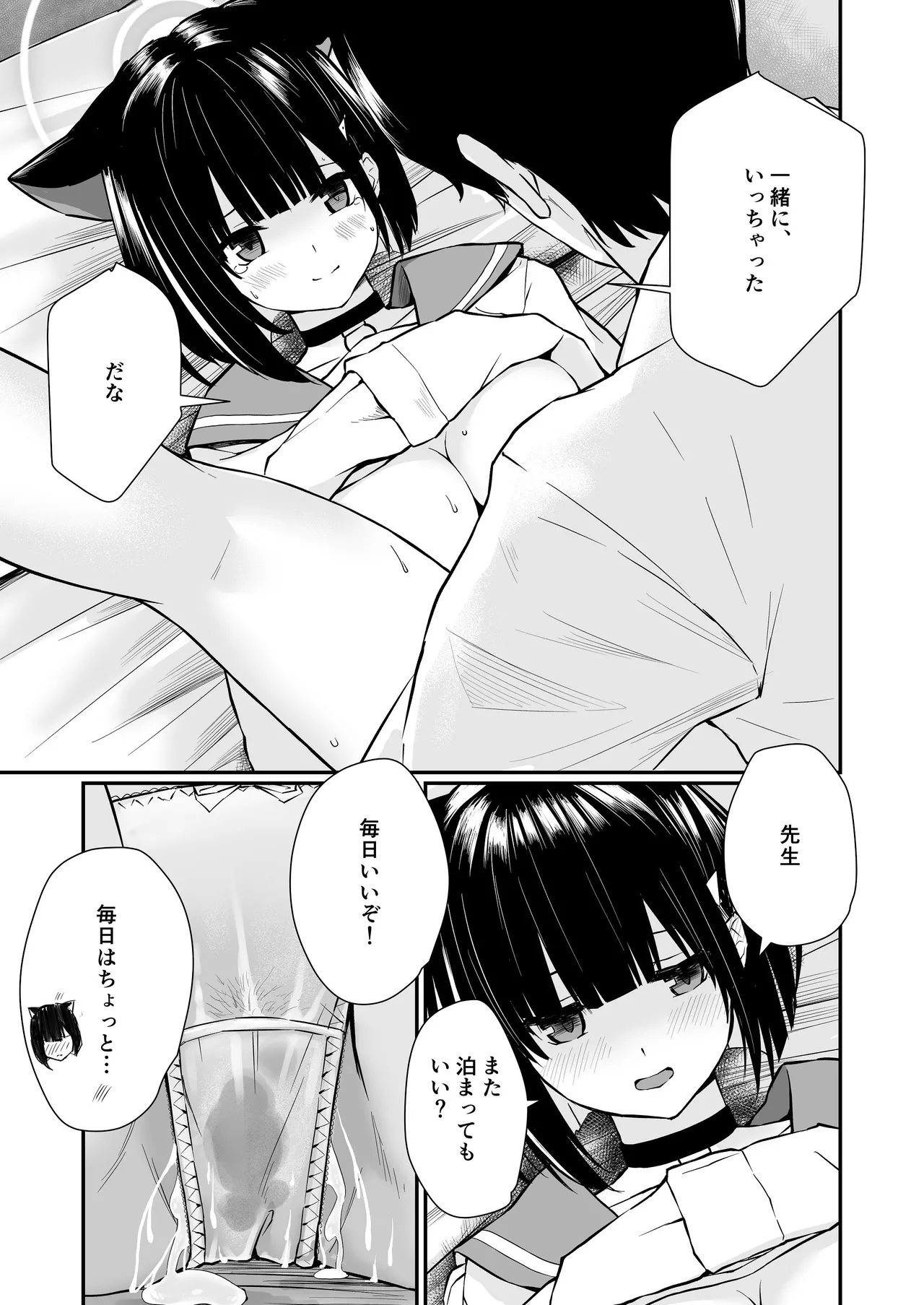 続けよっか、先生 - page54