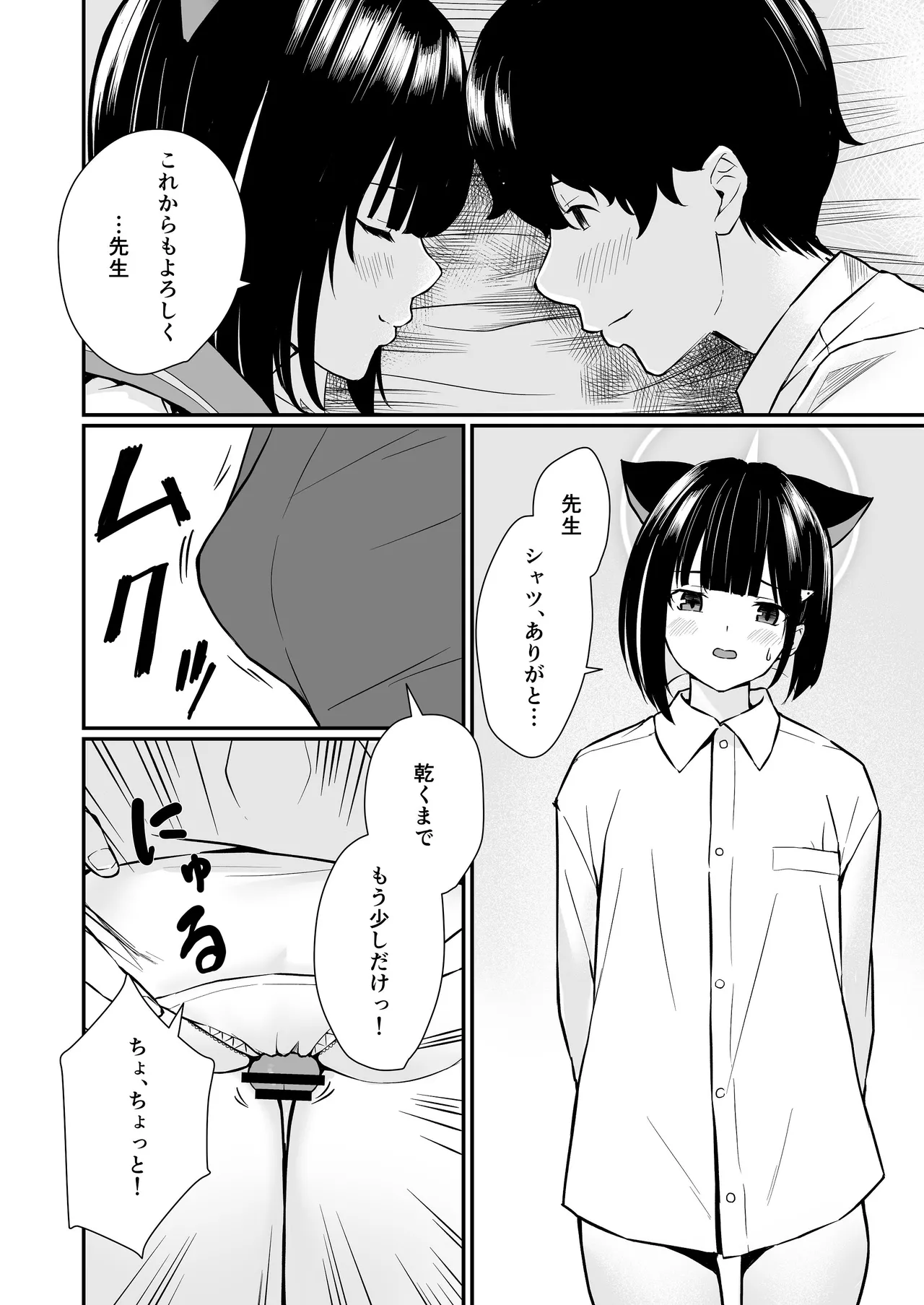続けよっか、先生 - page55