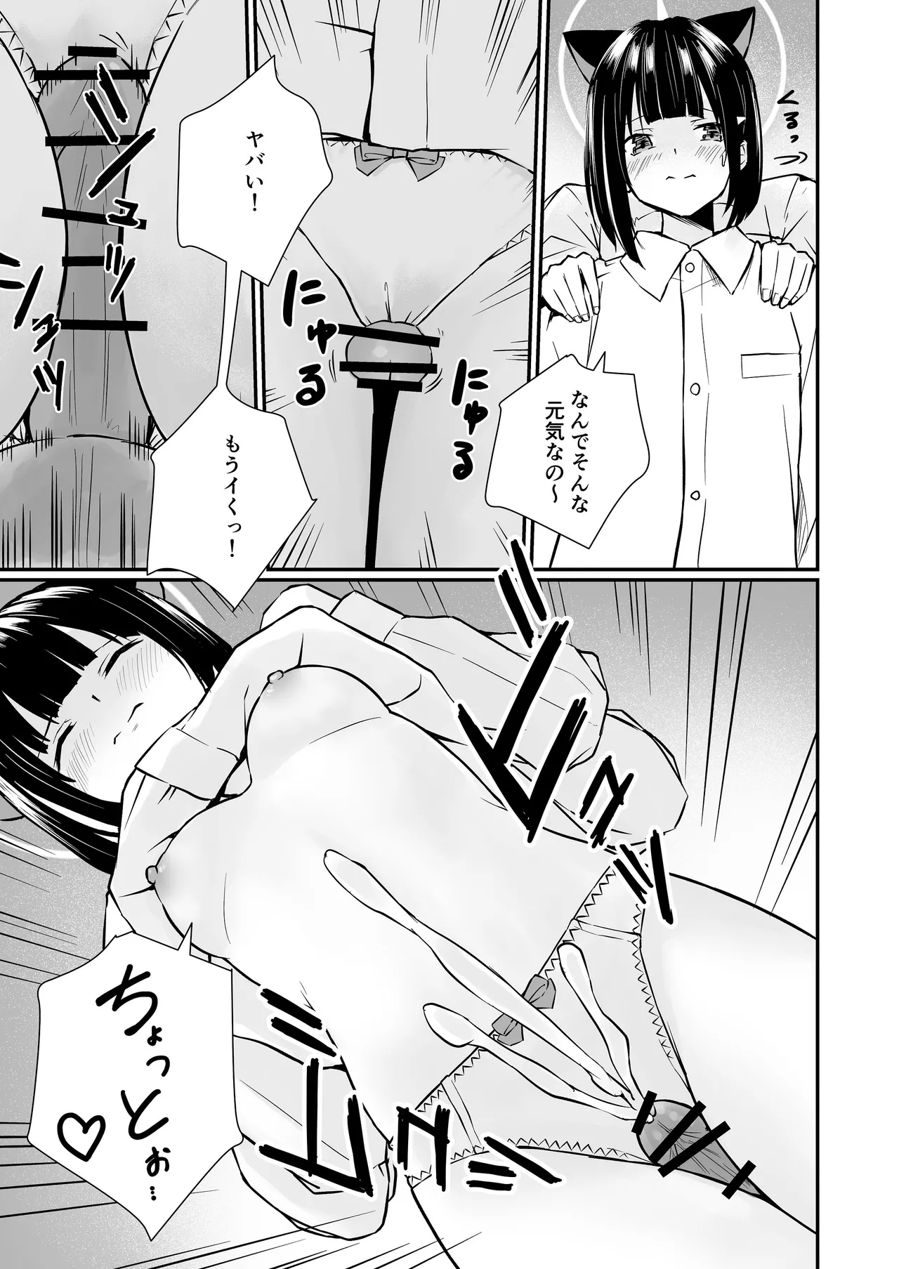 続けよっか、先生 - page56