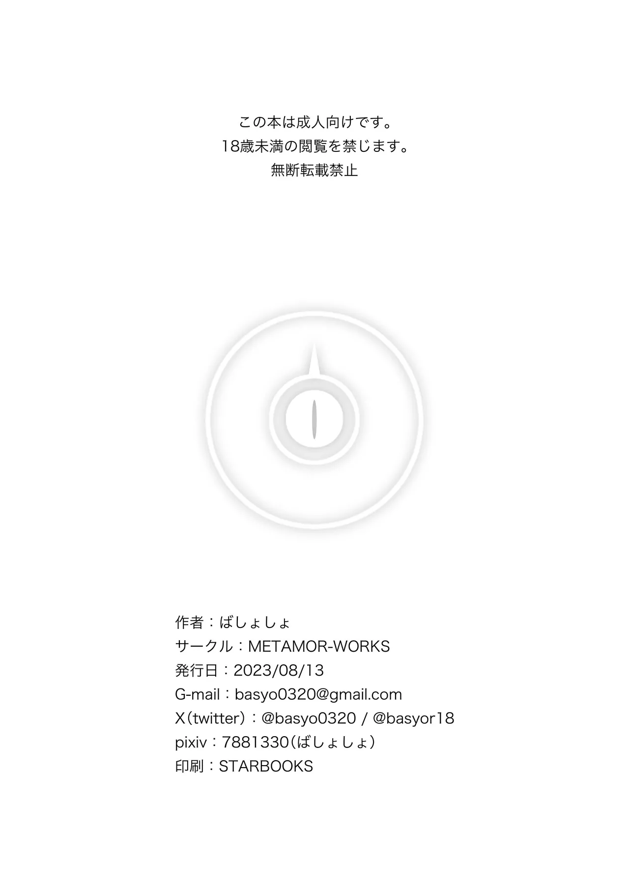 続けよっか、先生 - page57