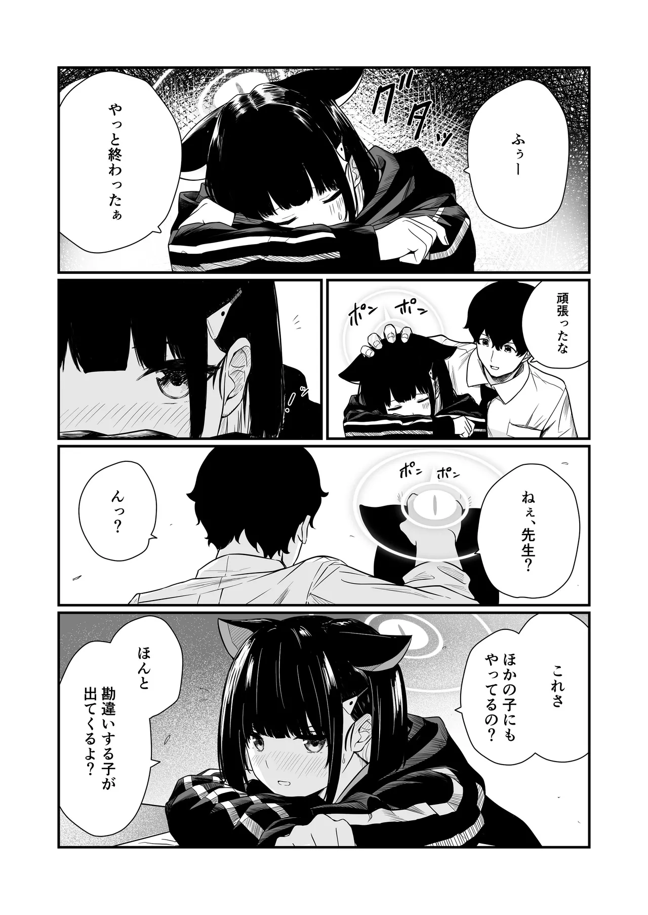 続けよっか、先生 - page6