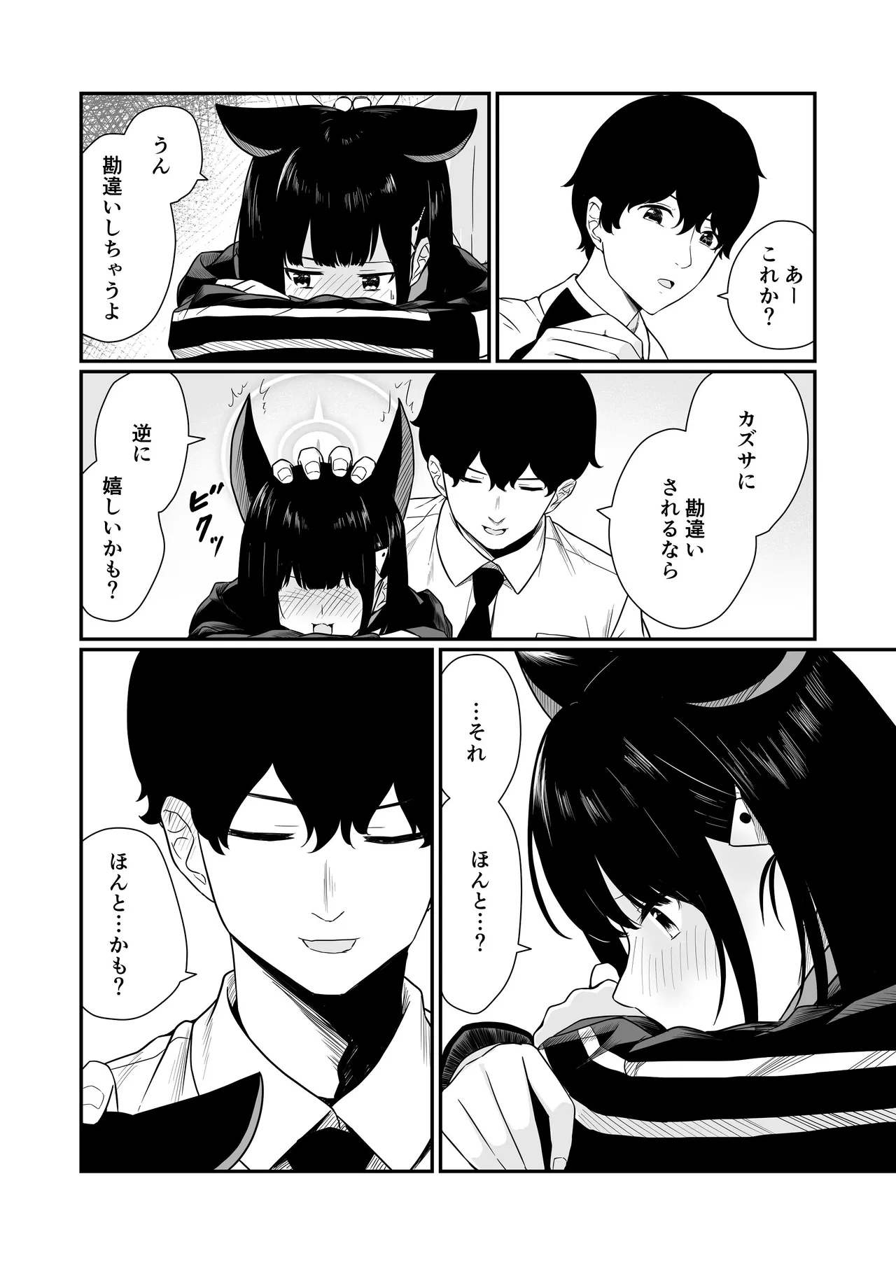 続けよっか、先生 - page7