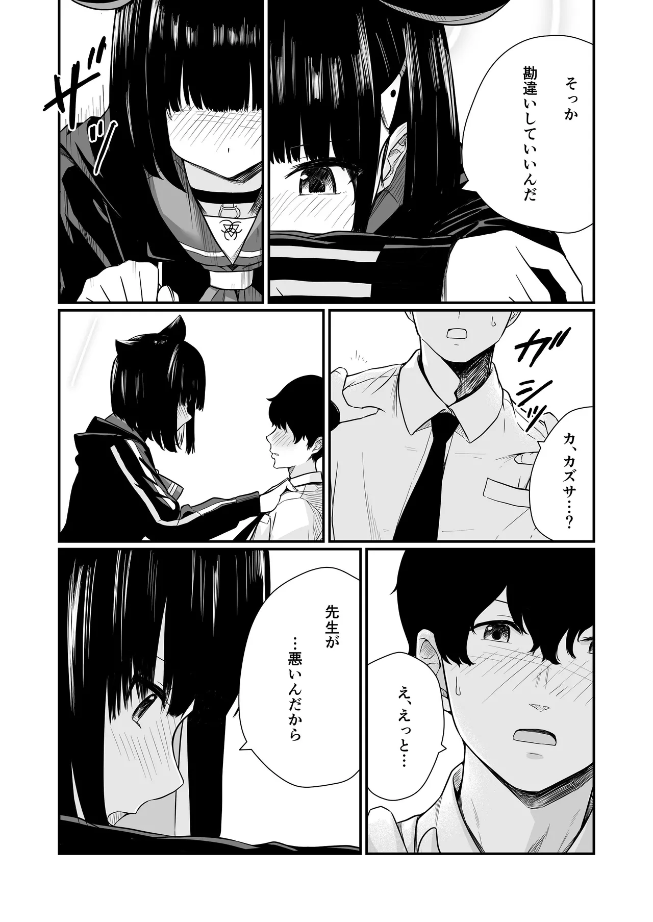 続けよっか、先生 - page8