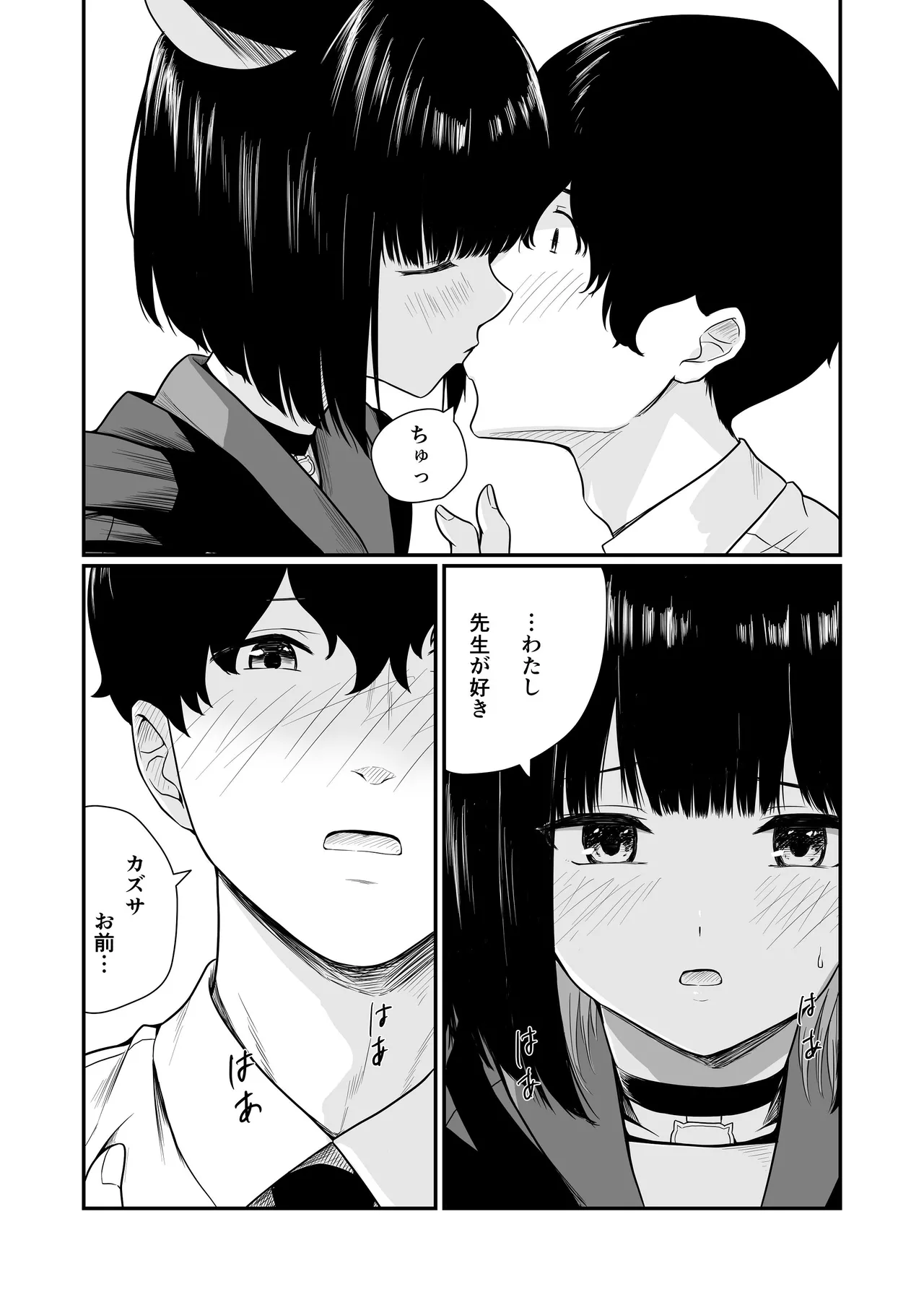 続けよっか、先生 - page9