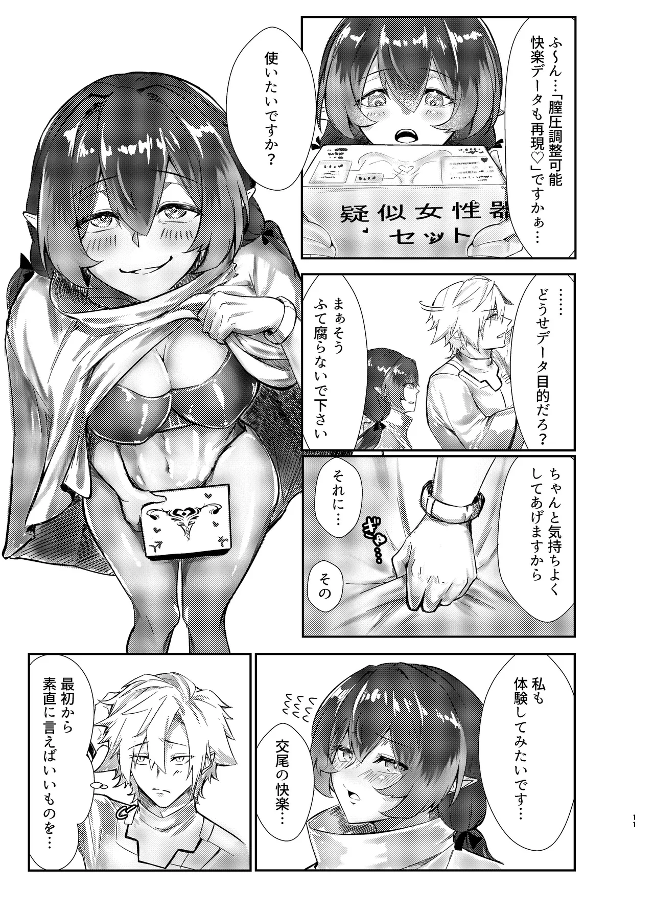 愛者-前編- - page10