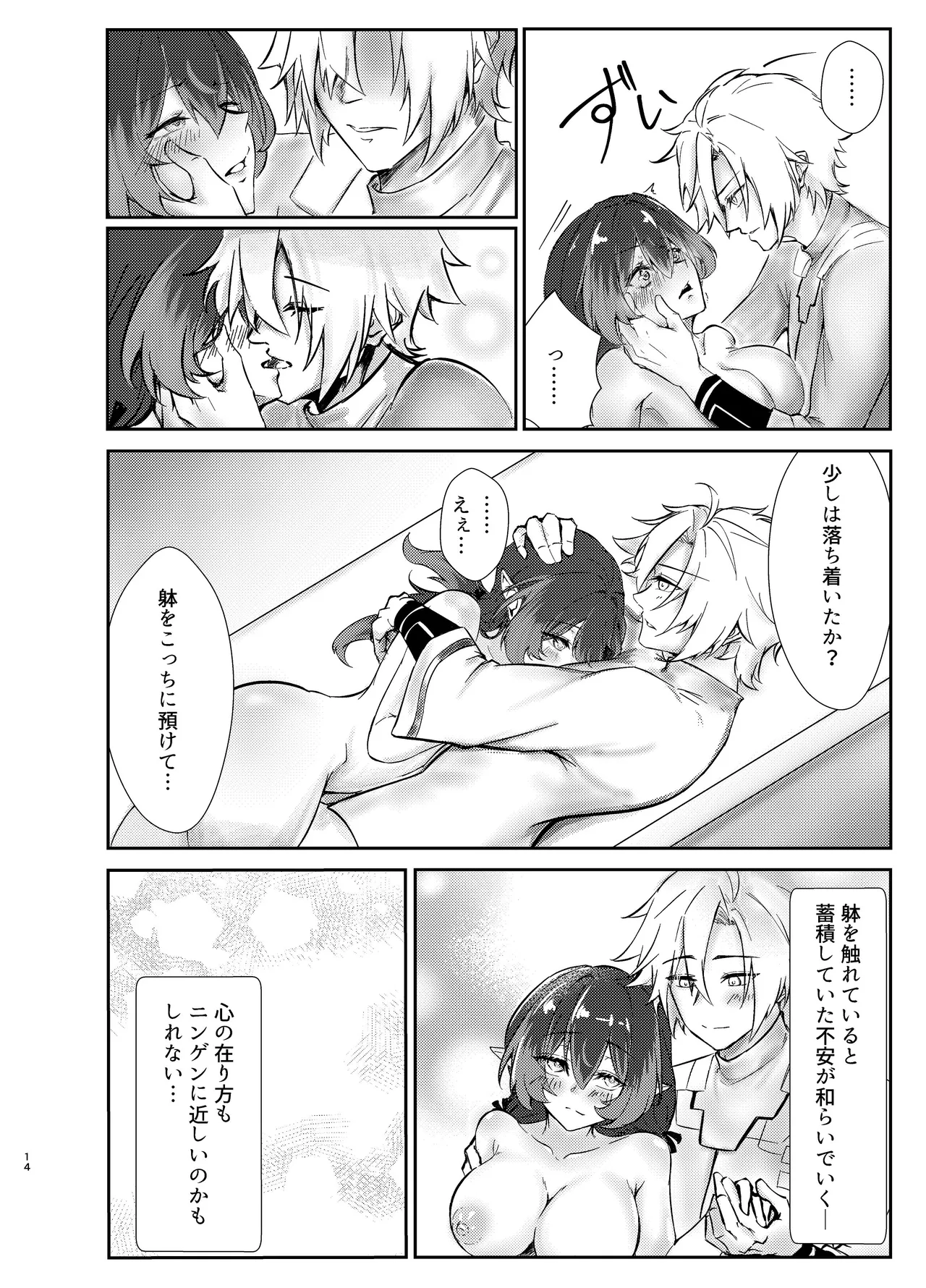 愛者-前編- - page13