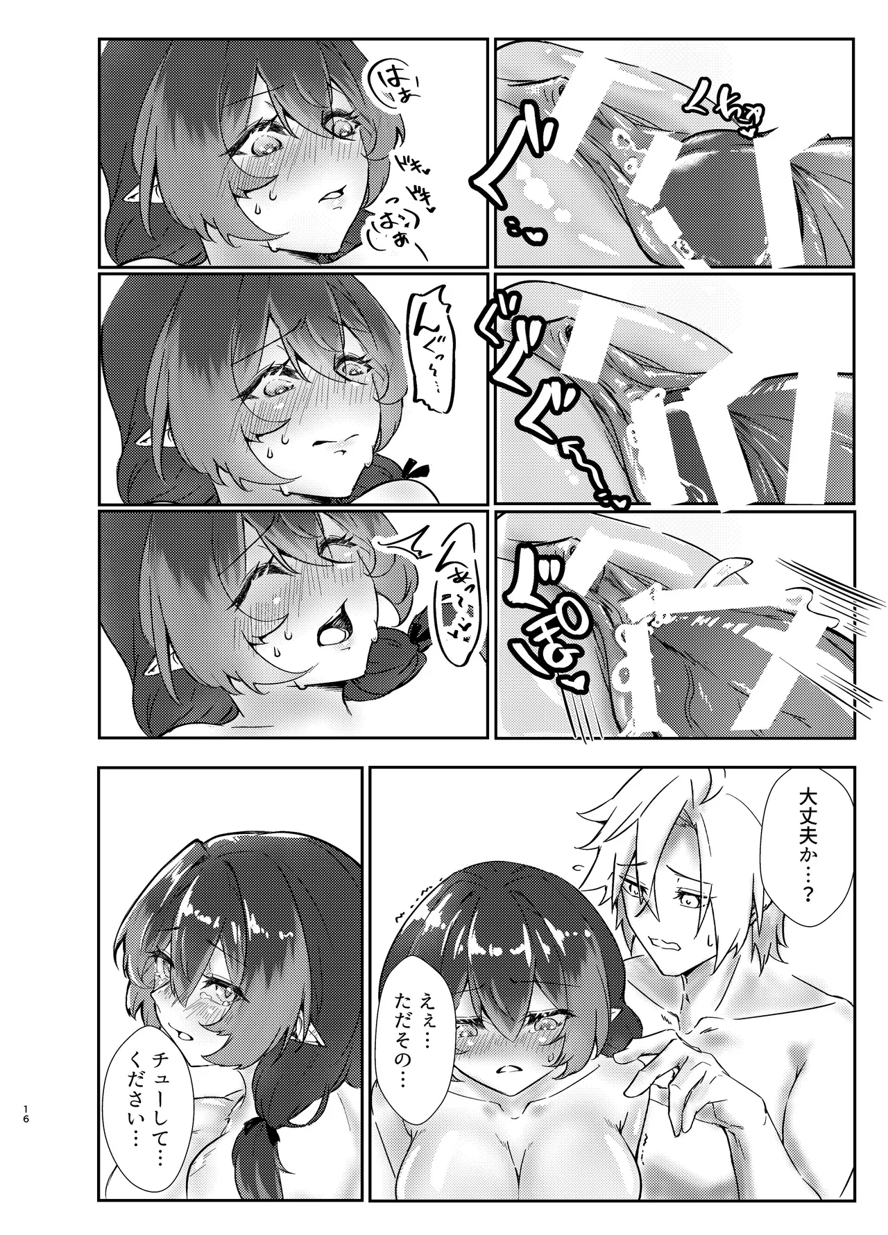 愛者-前編- - page15