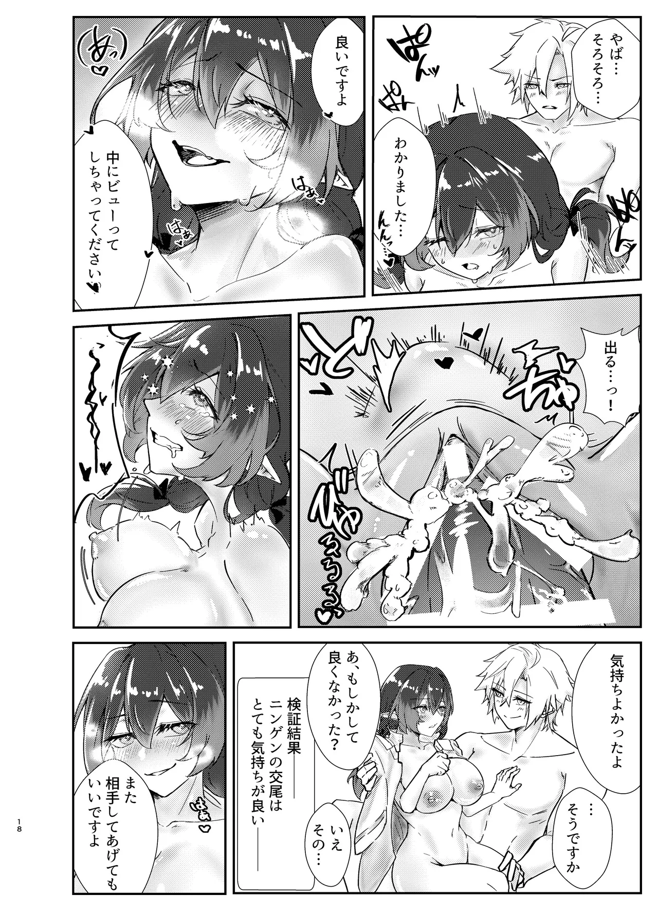 愛者-前編- - page17