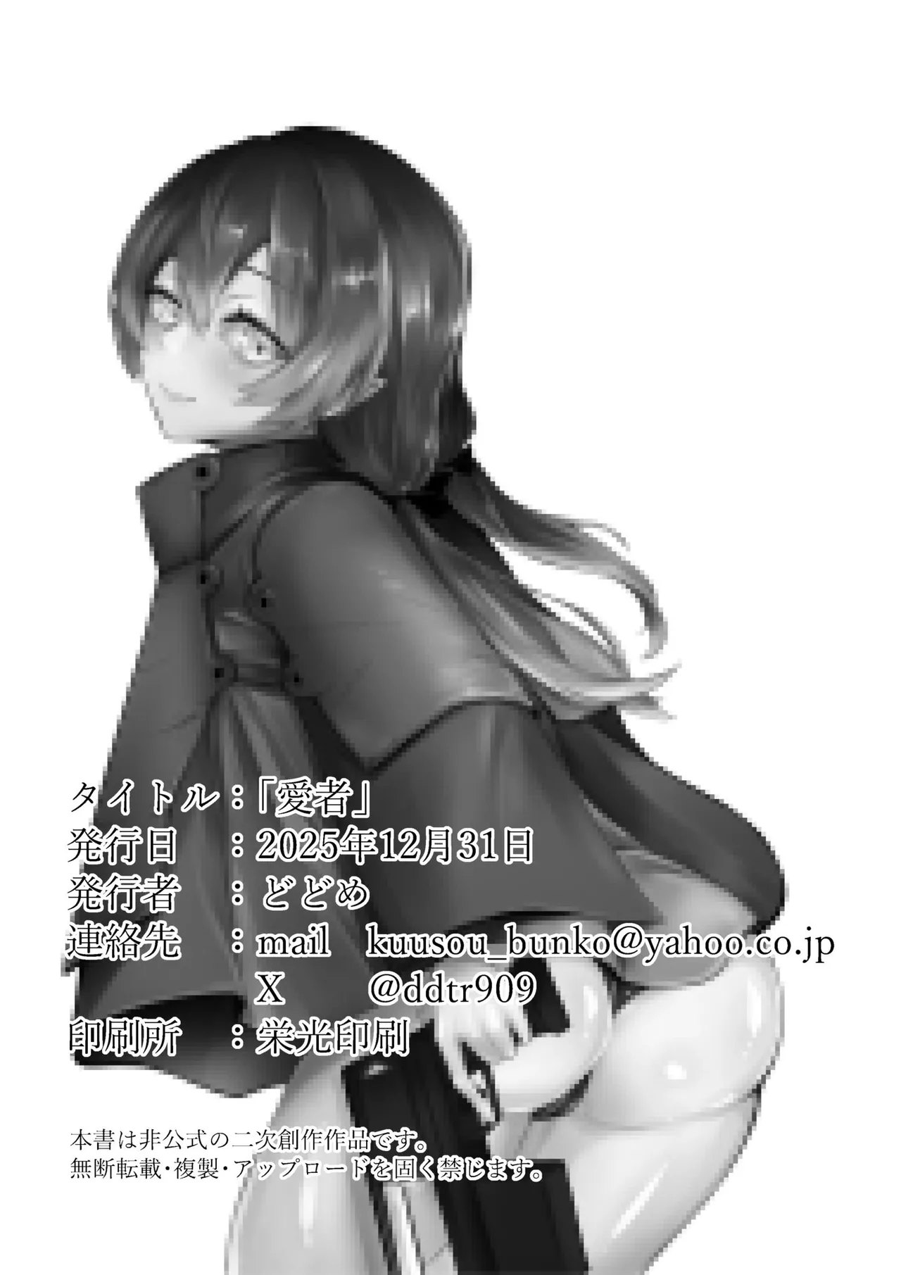 愛者-前編- - page18