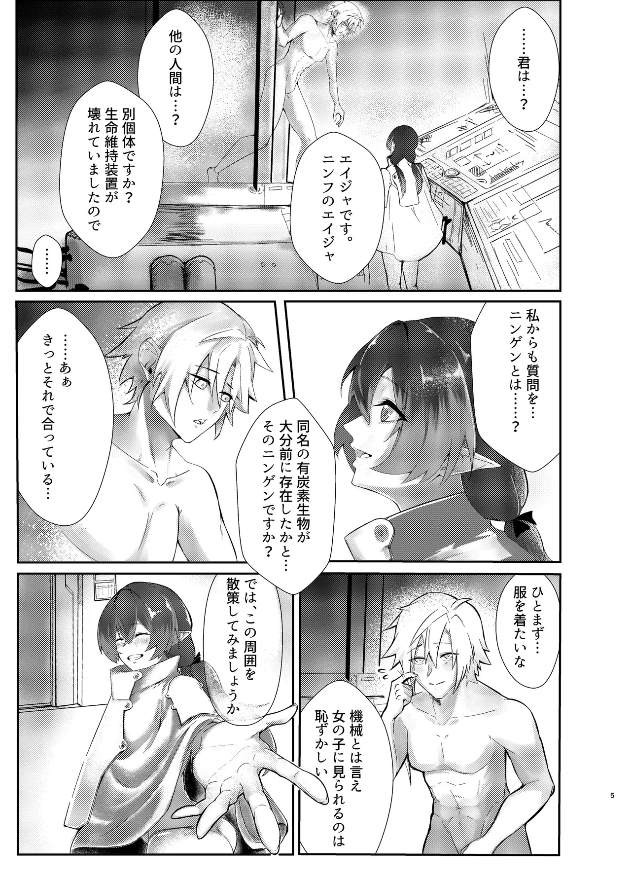 愛者-前編- - page4