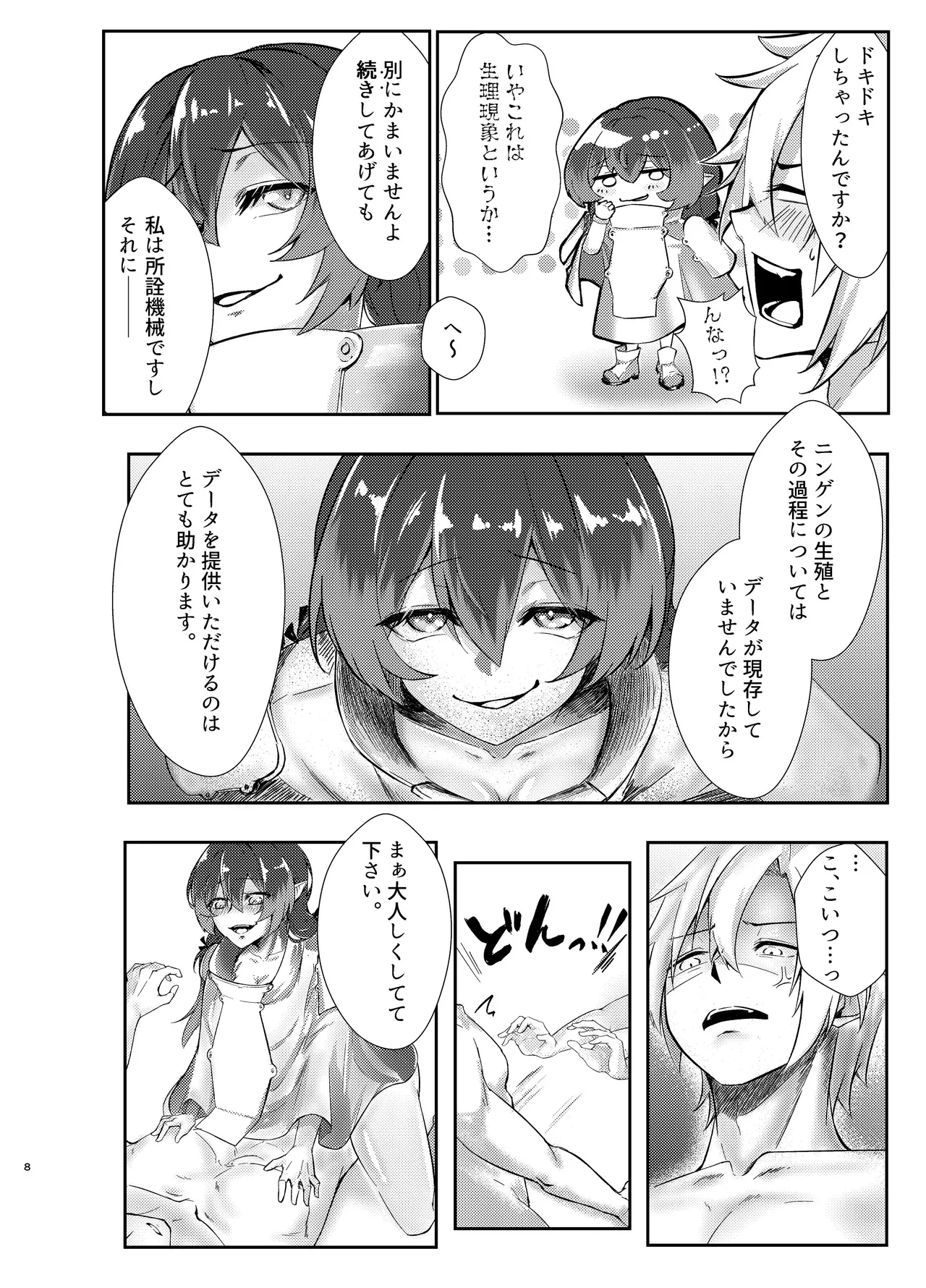 愛者-前編- - page7