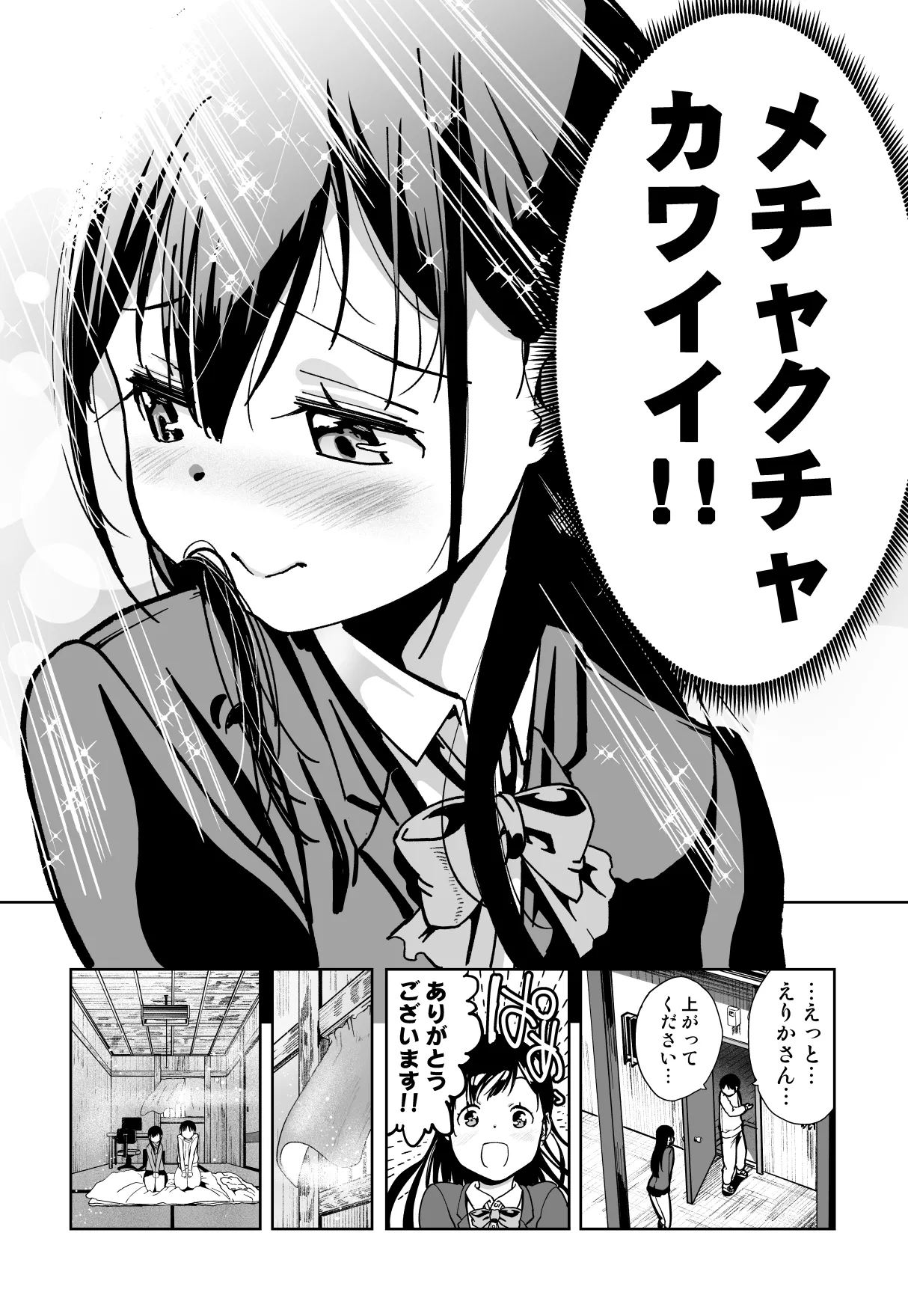 【朗報!!】Ch●●t G●Tにお願いしたら童貞卒業できた!! - page11