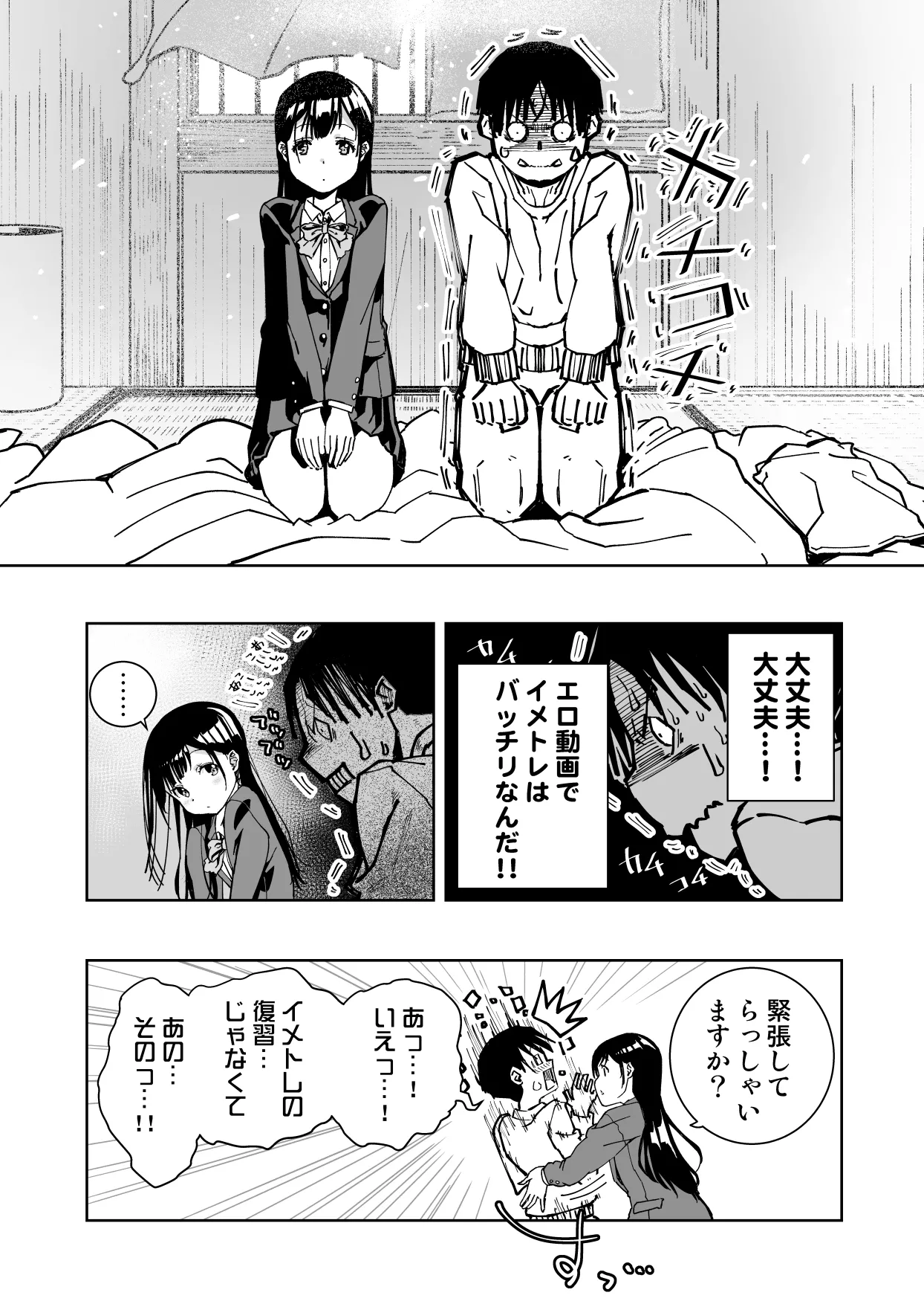 【朗報!!】Ch●●t G●Tにお願いしたら童貞卒業できた!! - page12