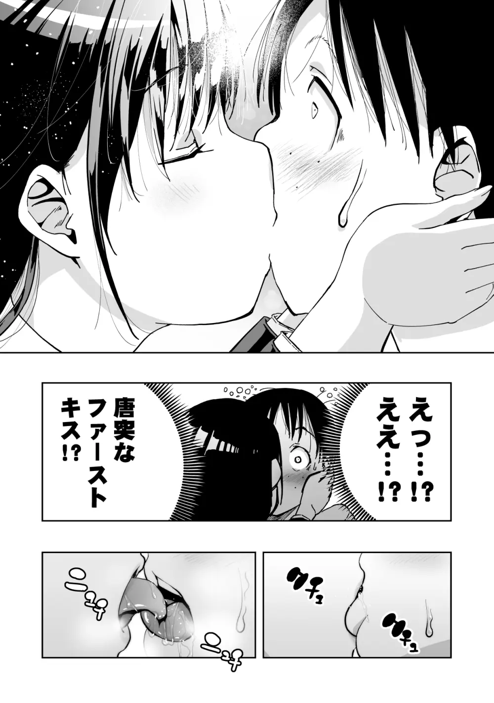 【朗報!!】Ch●●t G●Tにお願いしたら童貞卒業できた!! - page13