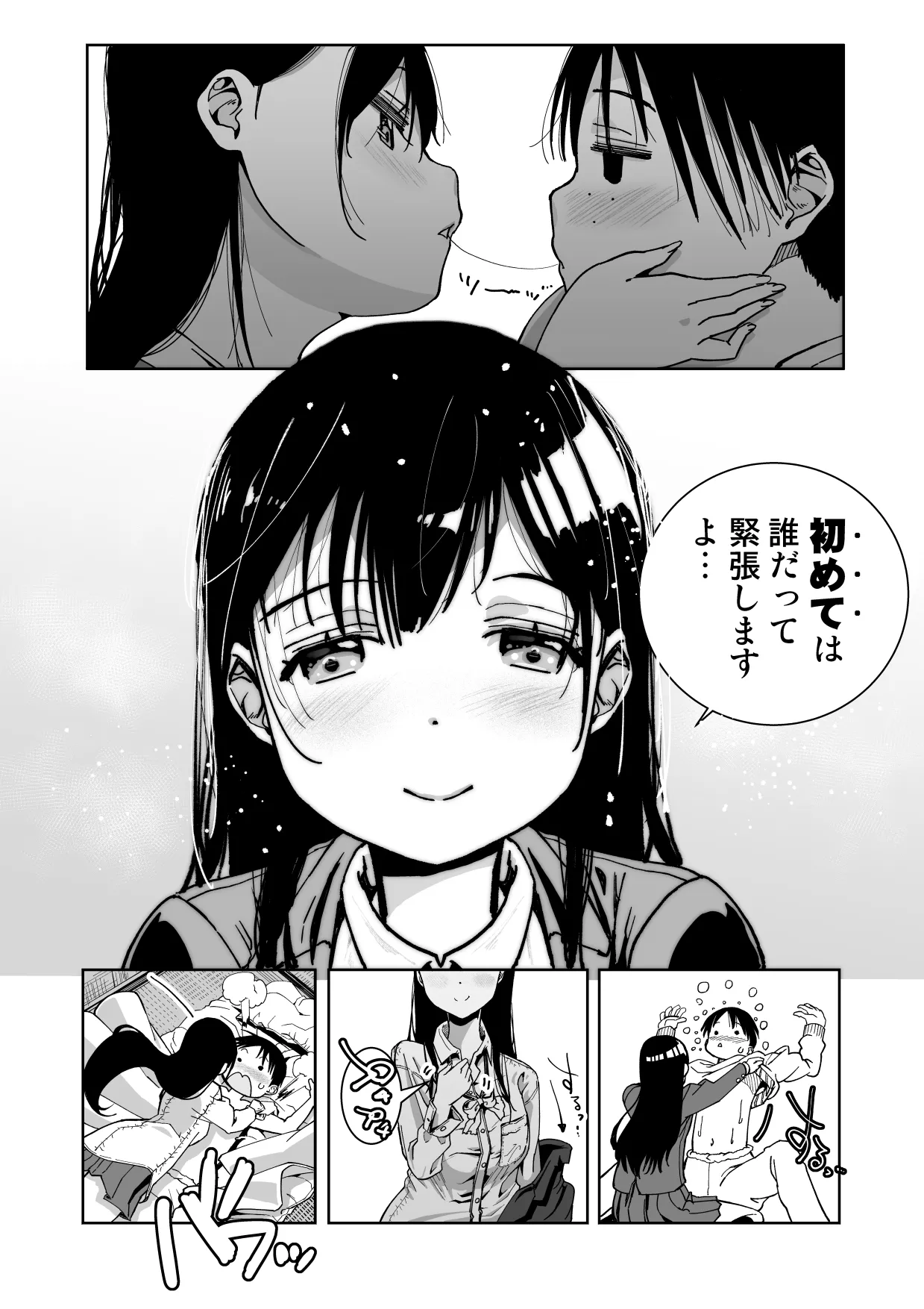 【朗報!!】Ch●●t G●Tにお願いしたら童貞卒業できた!! - page14