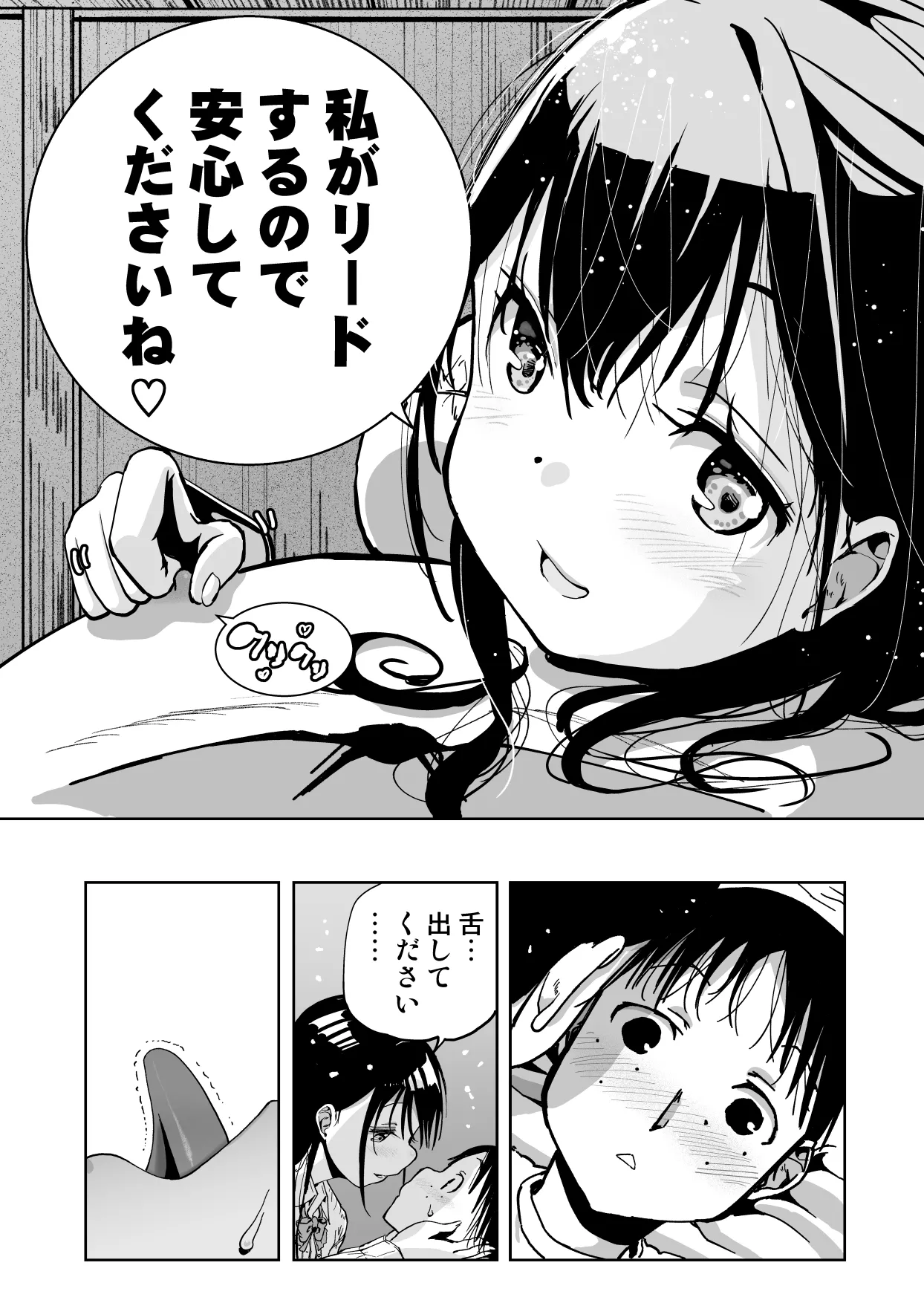 【朗報!!】Ch●●t G●Tにお願いしたら童貞卒業できた!! - page16