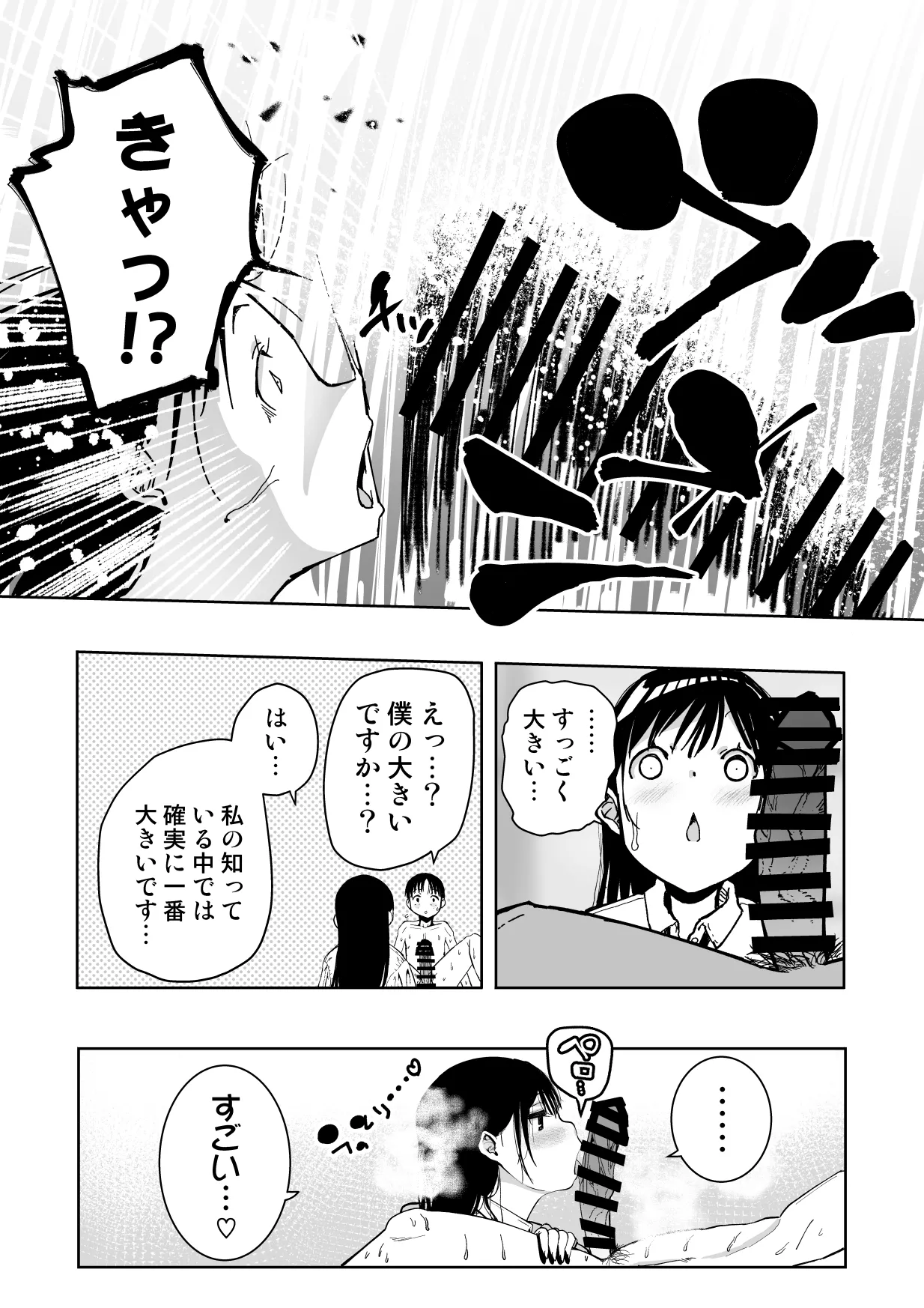 【朗報!!】Ch●●t G●Tにお願いしたら童貞卒業できた!! - page18