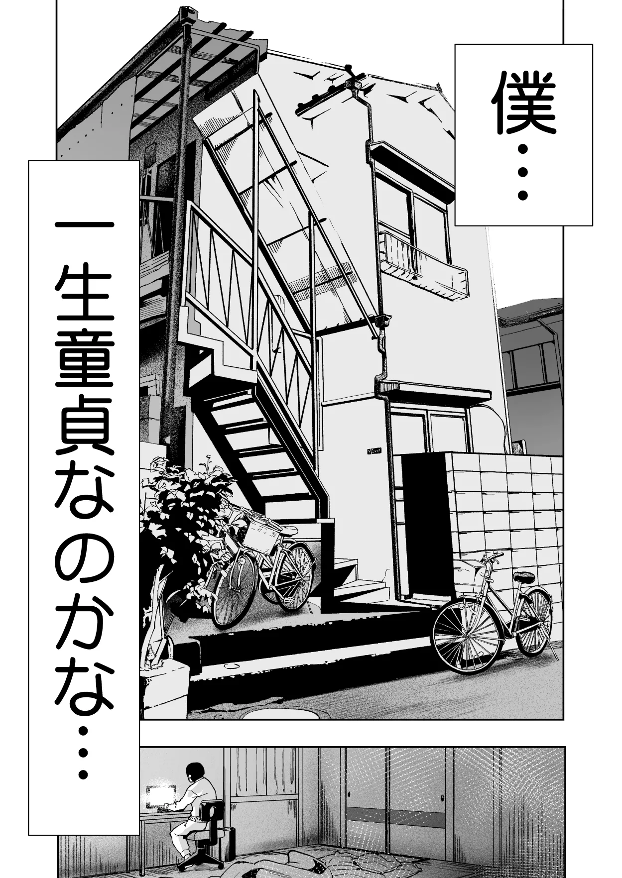 【朗報!!】Ch●●t G●Tにお願いしたら童貞卒業できた!! - page2