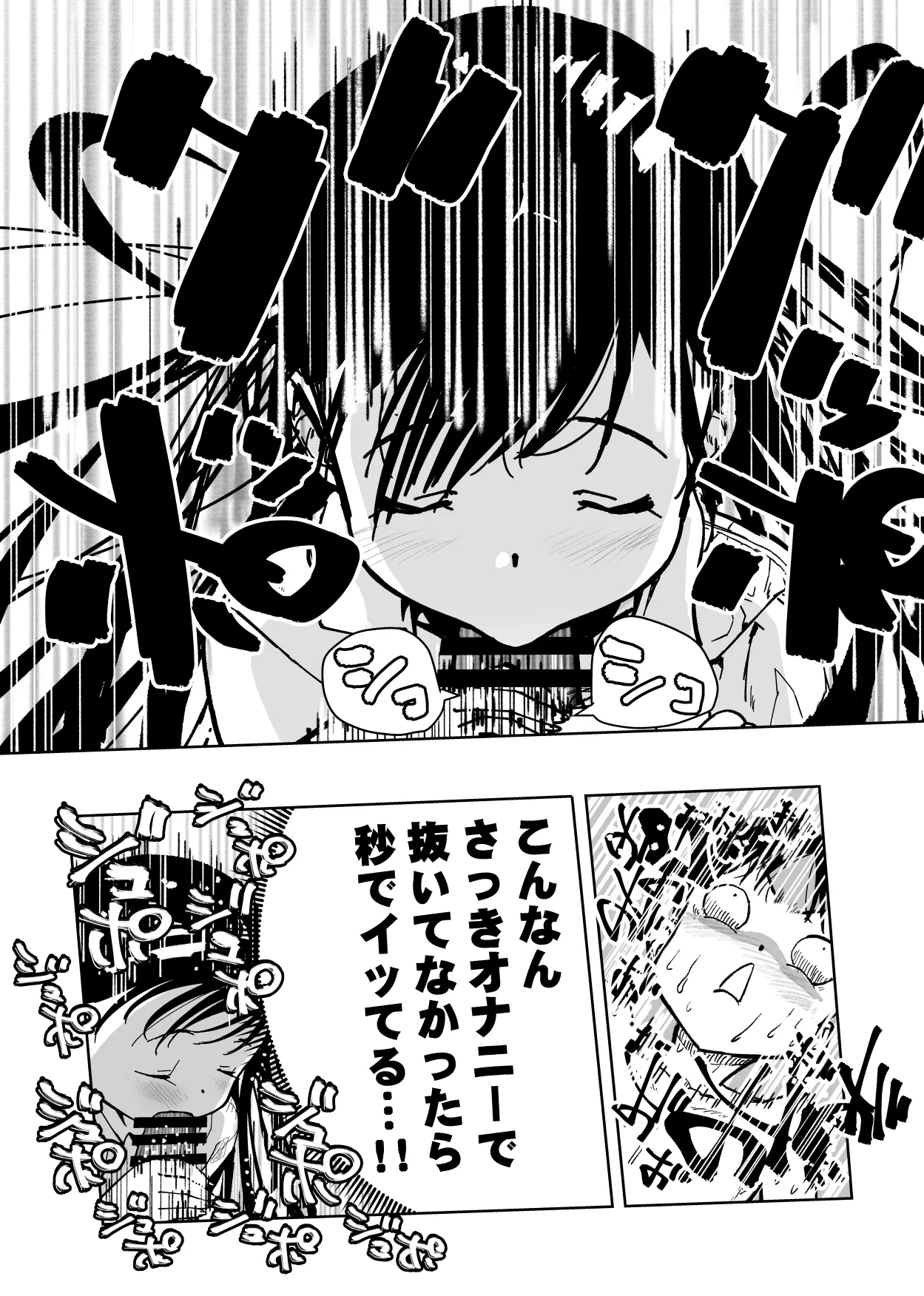 【朗報!!】Ch●●t G●Tにお願いしたら童貞卒業できた!! - page20