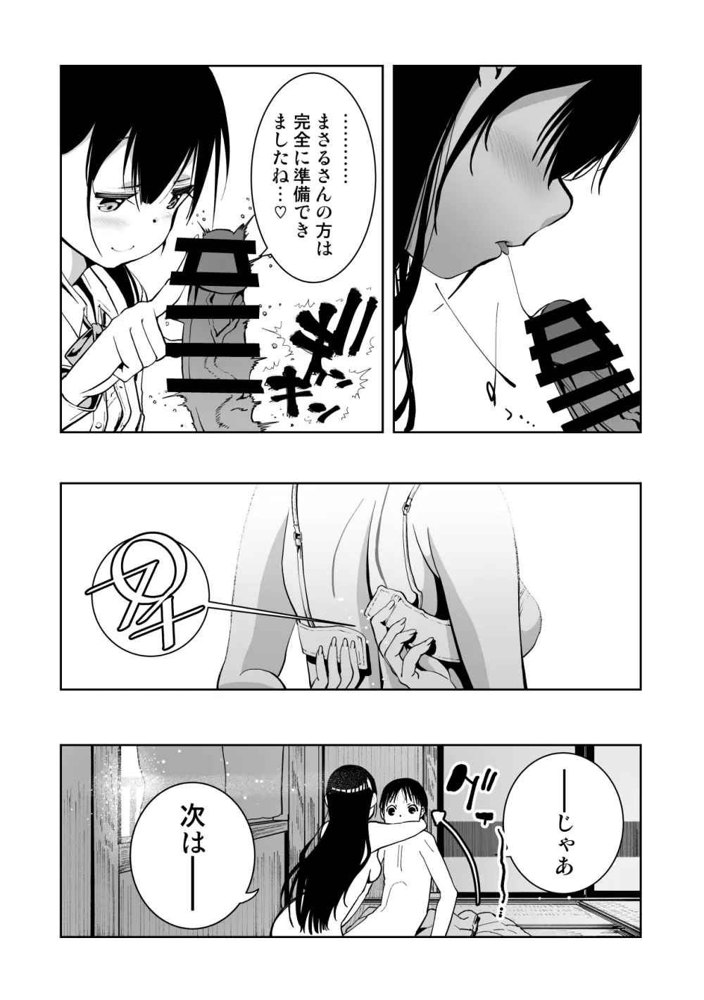 【朗報!!】Ch●●t G●Tにお願いしたら童貞卒業できた!! - page21