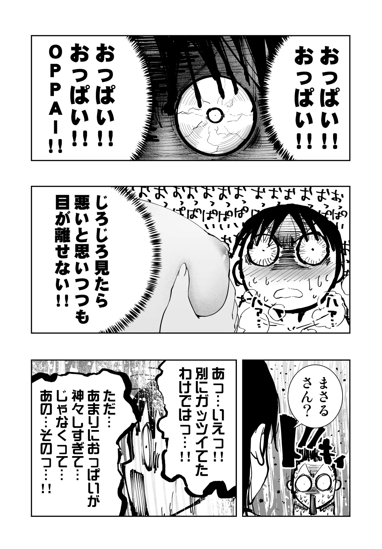 【朗報!!】Ch●●t G●Tにお願いしたら童貞卒業できた!! - page23