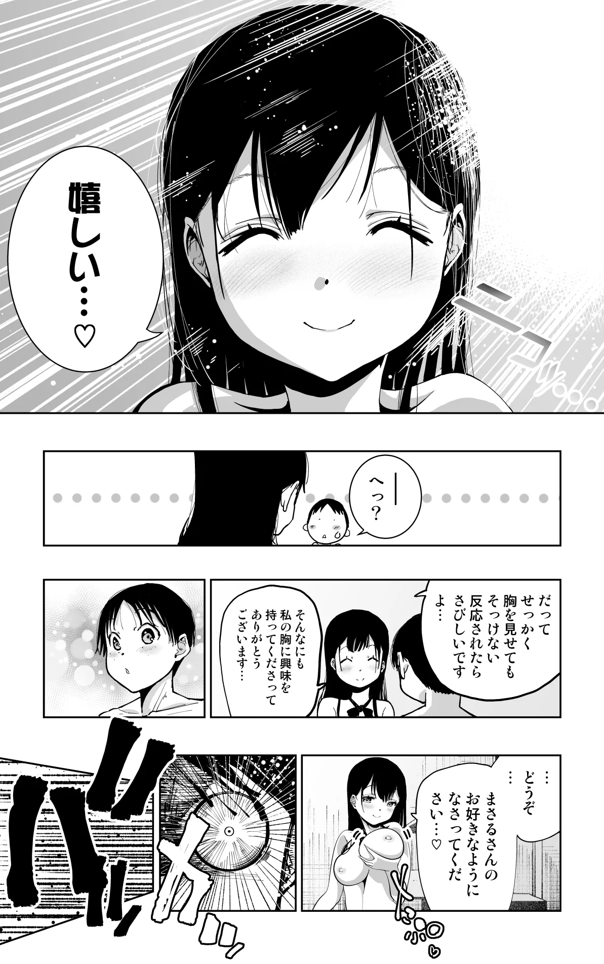【朗報!!】Ch●●t G●Tにお願いしたら童貞卒業できた!! - page24