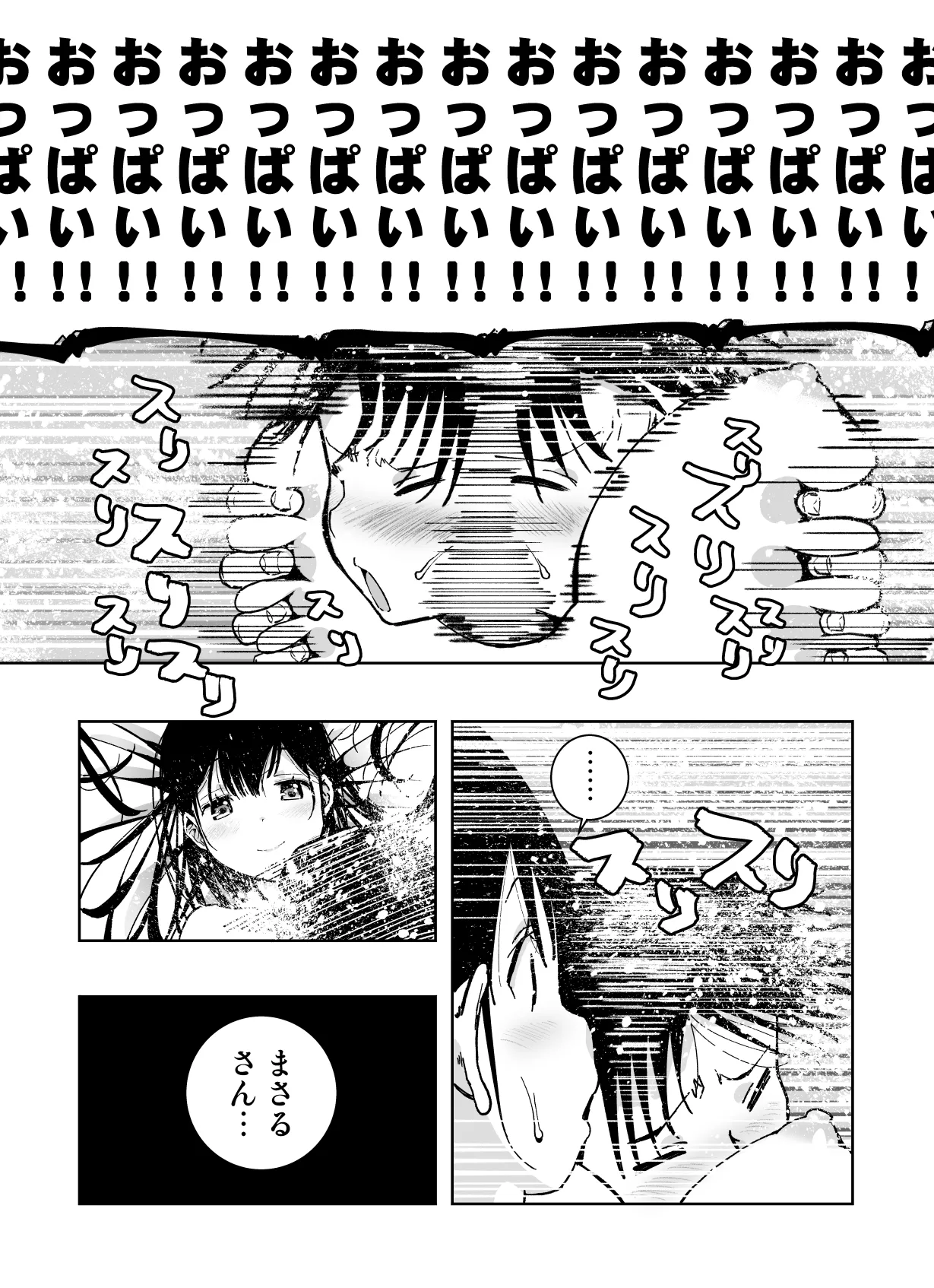 【朗報!!】Ch●●t G●Tにお願いしたら童貞卒業できた!! - page26