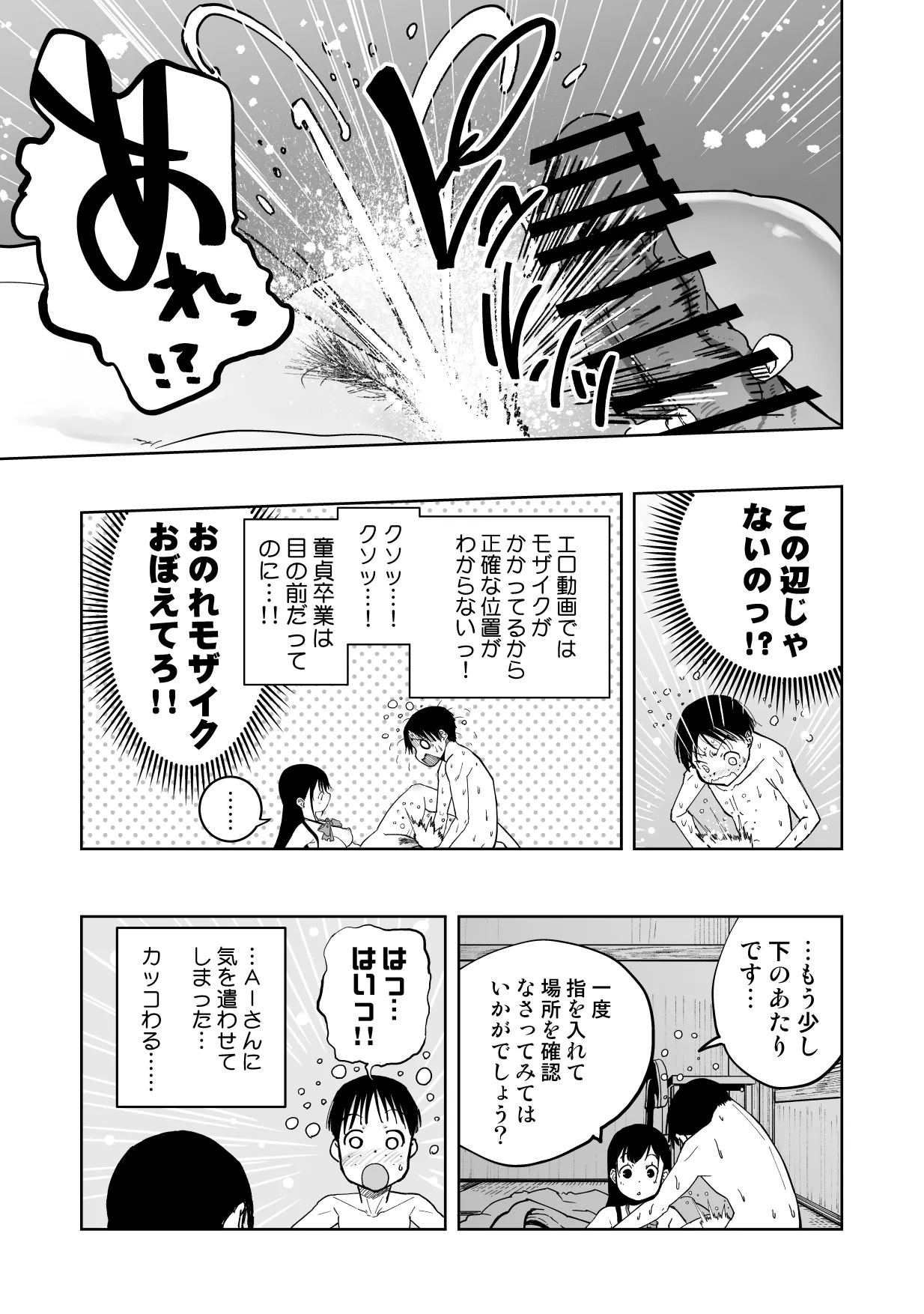 【朗報!!】Ch●●t G●Tにお願いしたら童貞卒業できた!! - page28