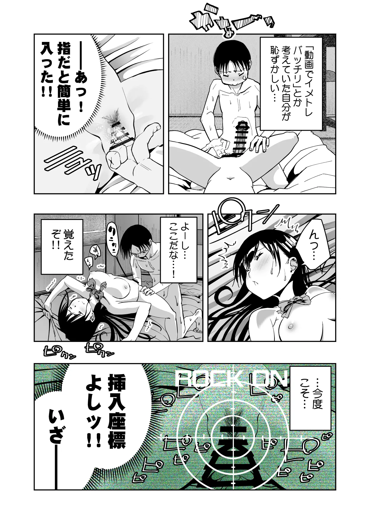 【朗報!!】Ch●●t G●Tにお願いしたら童貞卒業できた!! - page29