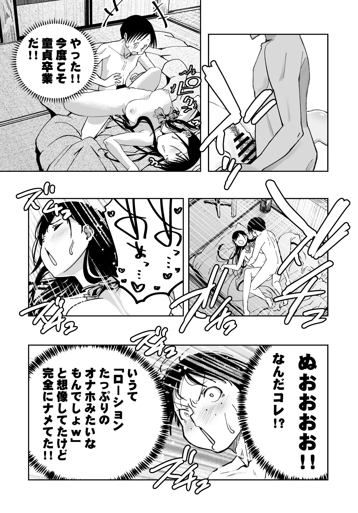 【朗報!!】Ch●●t G●Tにお願いしたら童貞卒業できた!! - page30