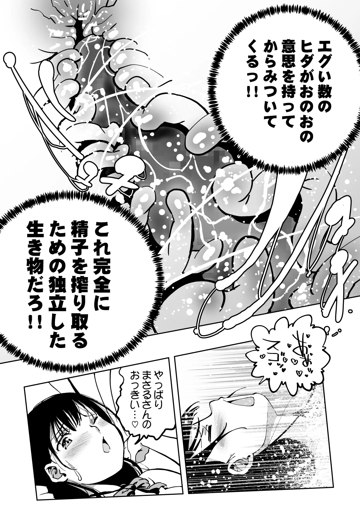 【朗報!!】Ch●●t G●Tにお願いしたら童貞卒業できた!! - page31