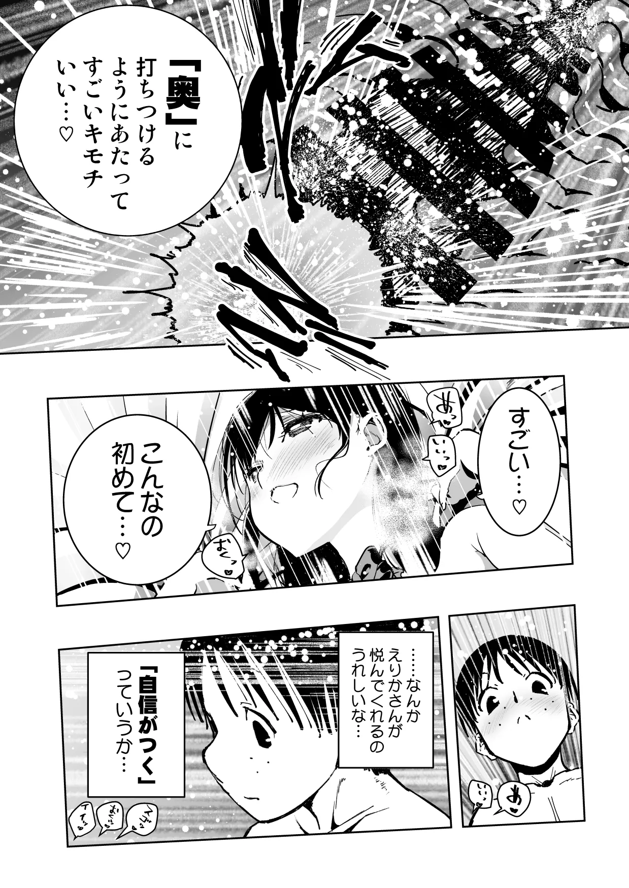 【朗報!!】Ch●●t G●Tにお願いしたら童貞卒業できた!! - page32