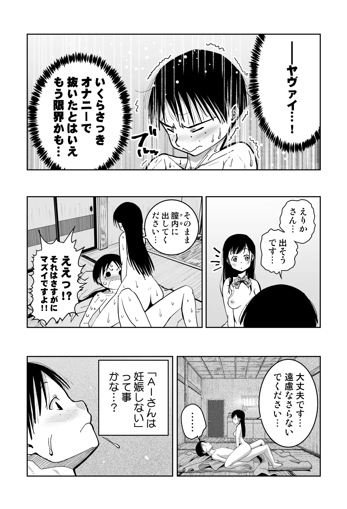 【朗報!!】Ch●●t G●Tにお願いしたら童貞卒業できた!! - page36