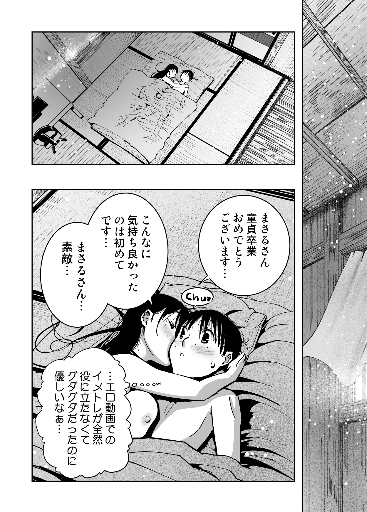 【朗報!!】Ch●●t G●Tにお願いしたら童貞卒業できた!! - page39