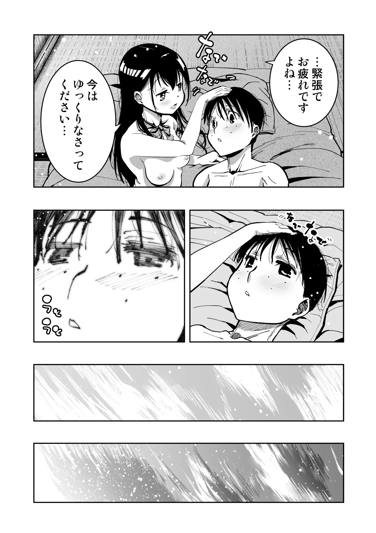 【朗報!!】Ch●●t G●Tにお願いしたら童貞卒業できた!! - page40