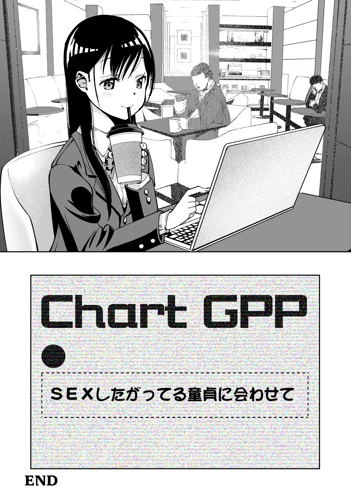 【朗報!!】Ch●●t G●Tにお願いしたら童貞卒業できた!! - page43